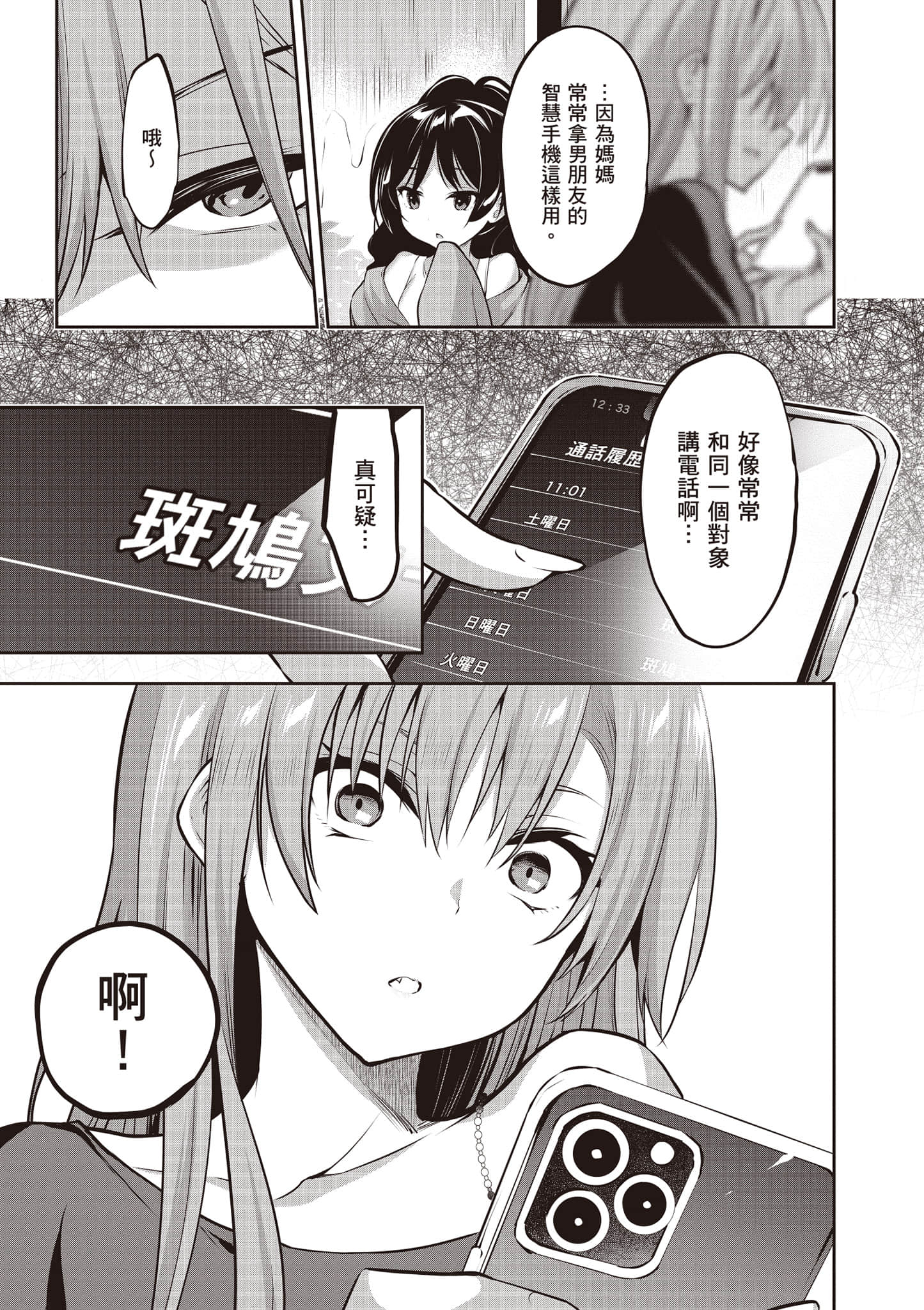 strategic lovers【1-50话 40-50是生肉】【ストラテジックラバーズ／戰略情人】-1