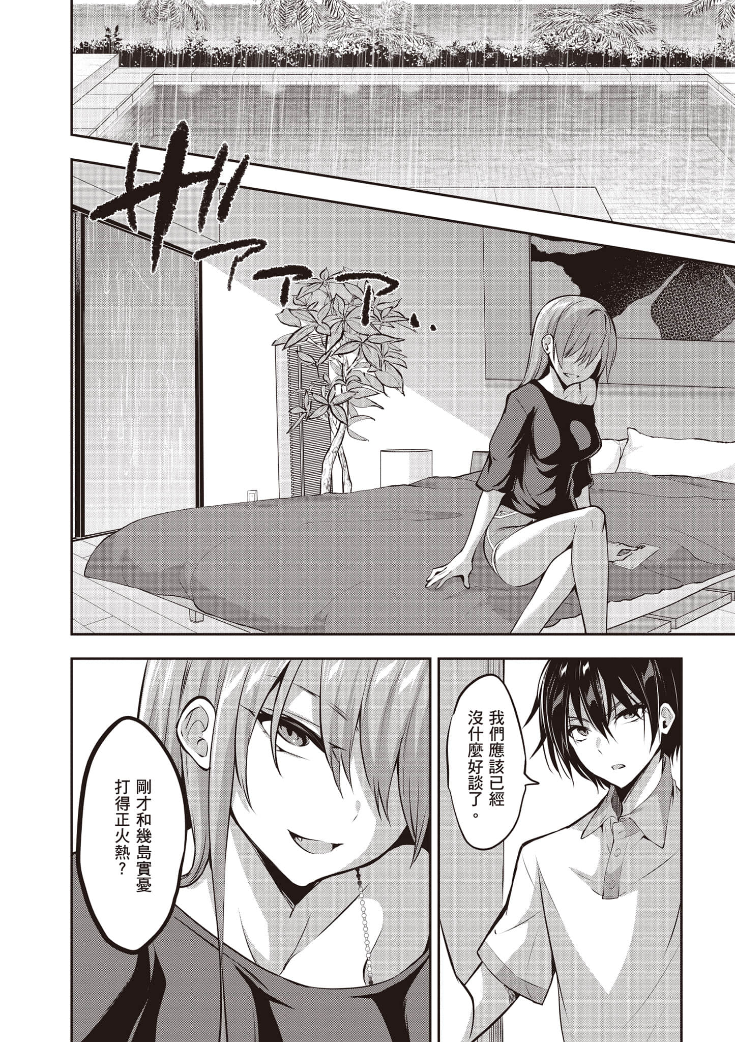 strategic lovers【1-50话 40-50是生肉】【ストラテジックラバーズ／戰略情人】-1