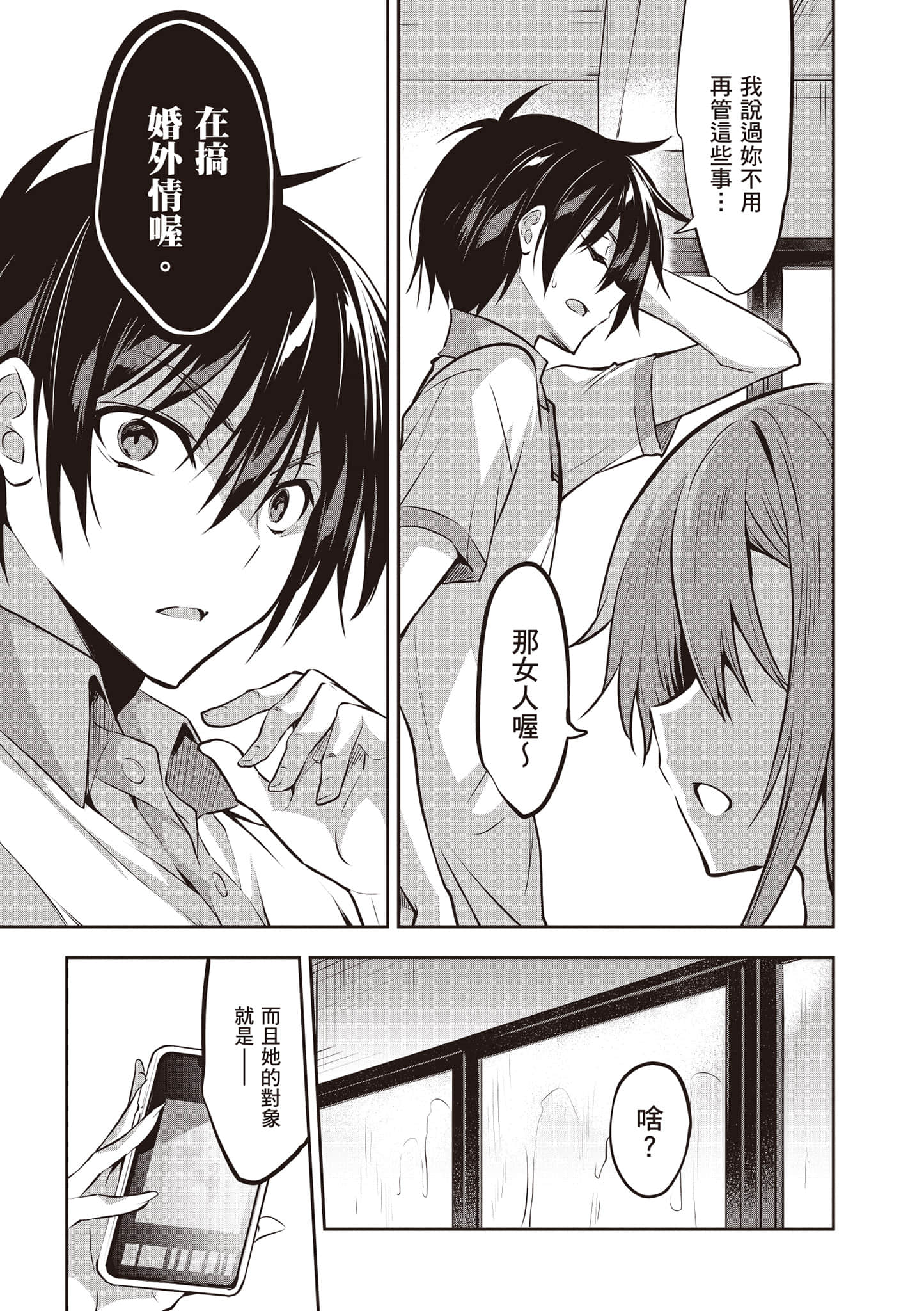 strategic lovers【1-50话 40-50是生肉】【ストラテジックラバーズ／戰略情人】-1