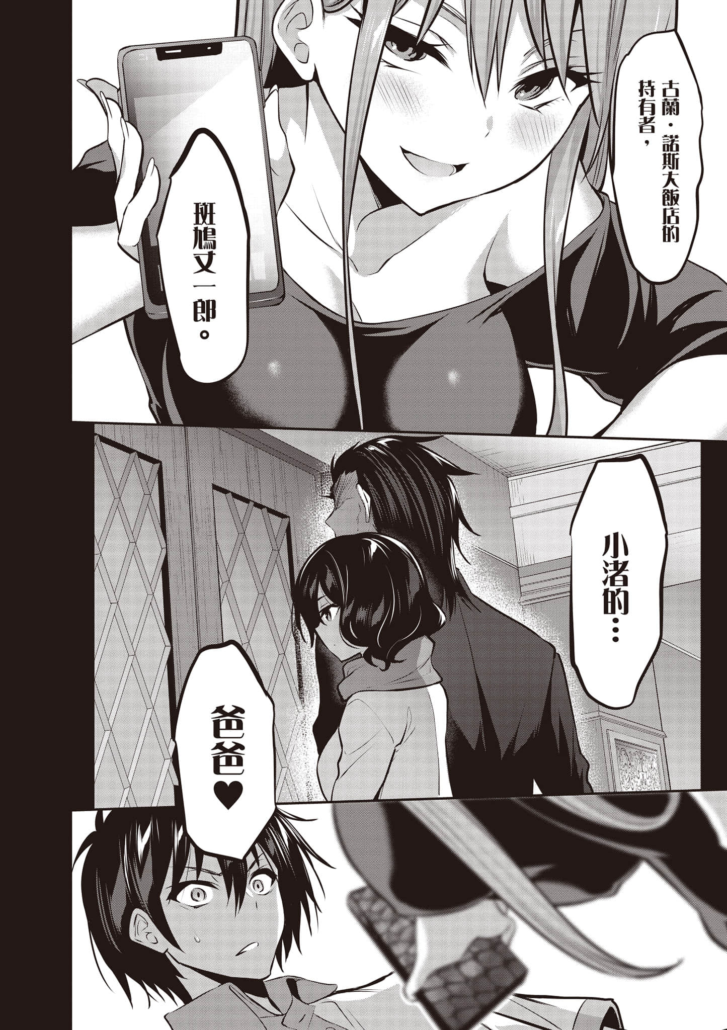strategic lovers【1-50话 40-50是生肉】【ストラテジックラバーズ／戰略情人】-1