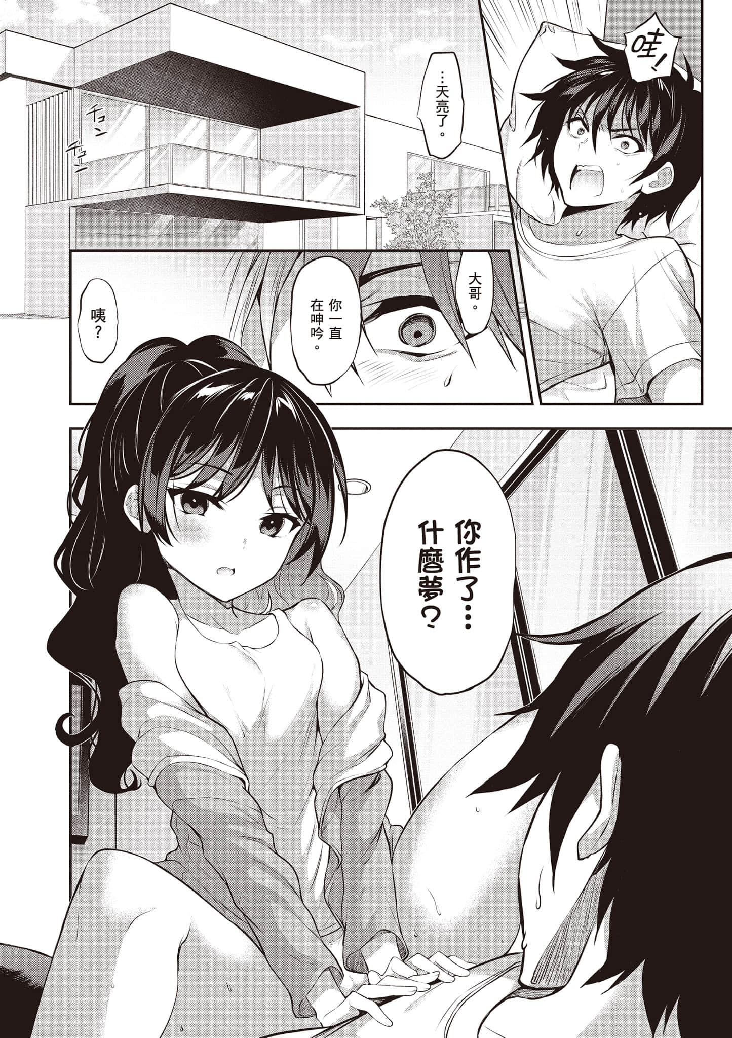 strategic lovers【1-50话 40-50是生肉】【ストラテジックラバーズ／戰略情人】-1