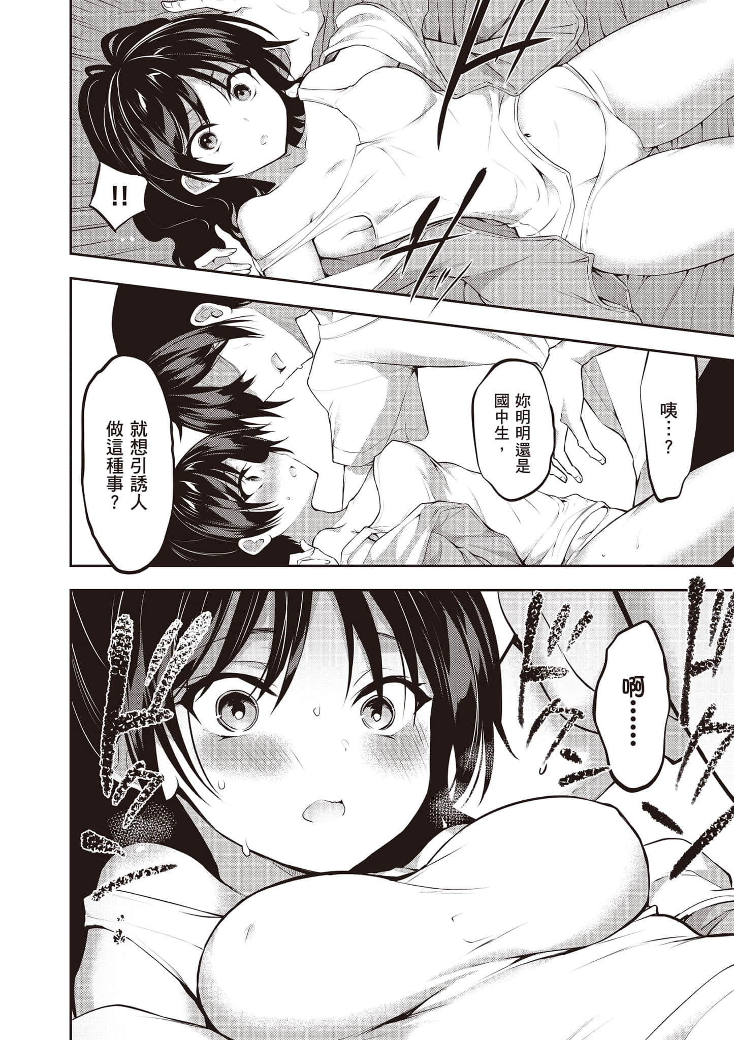 strategic lovers【1-50话 40-50是生肉】【ストラテジックラバーズ／戰略情人】-1