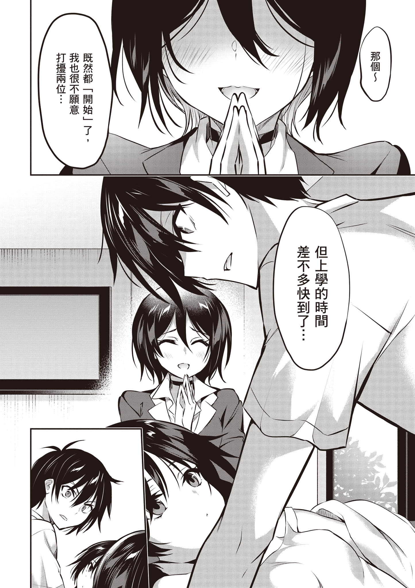 strategic lovers【1-50话 40-50是生肉】【ストラテジックラバーズ／戰略情人】-1