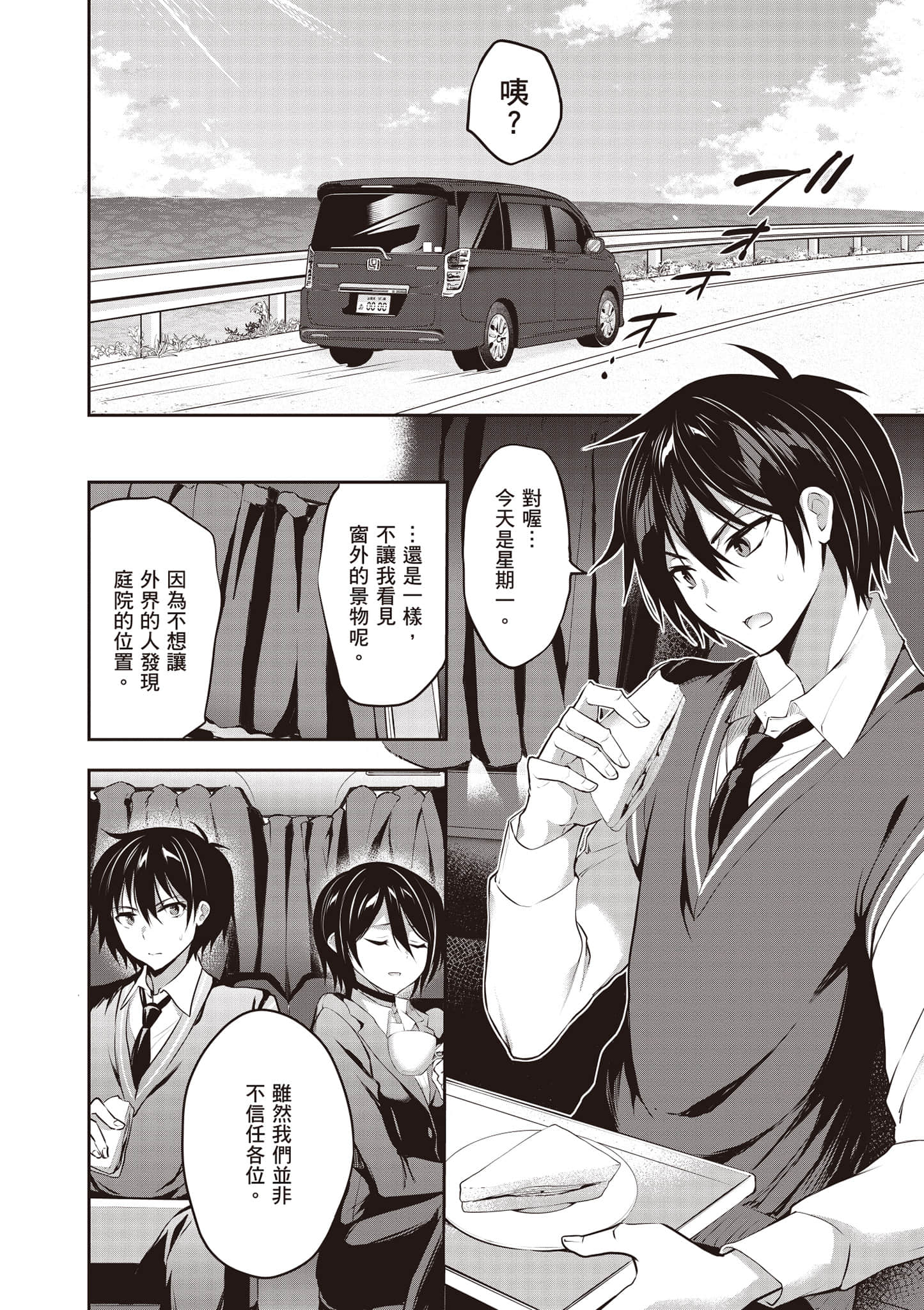 strategic lovers【1-50话 40-50是生肉】【ストラテジックラバーズ／戰略情人】-1
