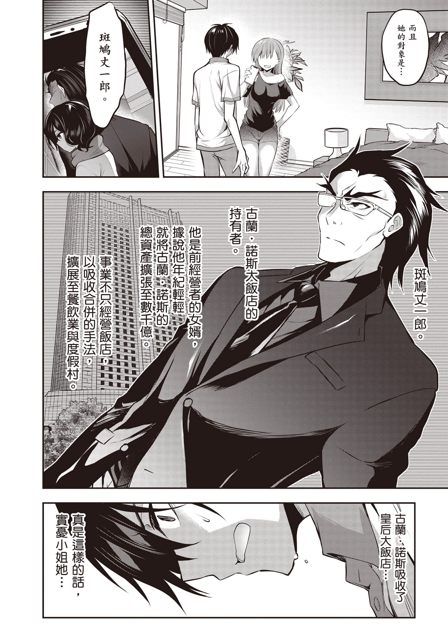 strategic lovers【1-50话 40-50是生肉】【ストラテジックラバーズ／戰略情人】-1