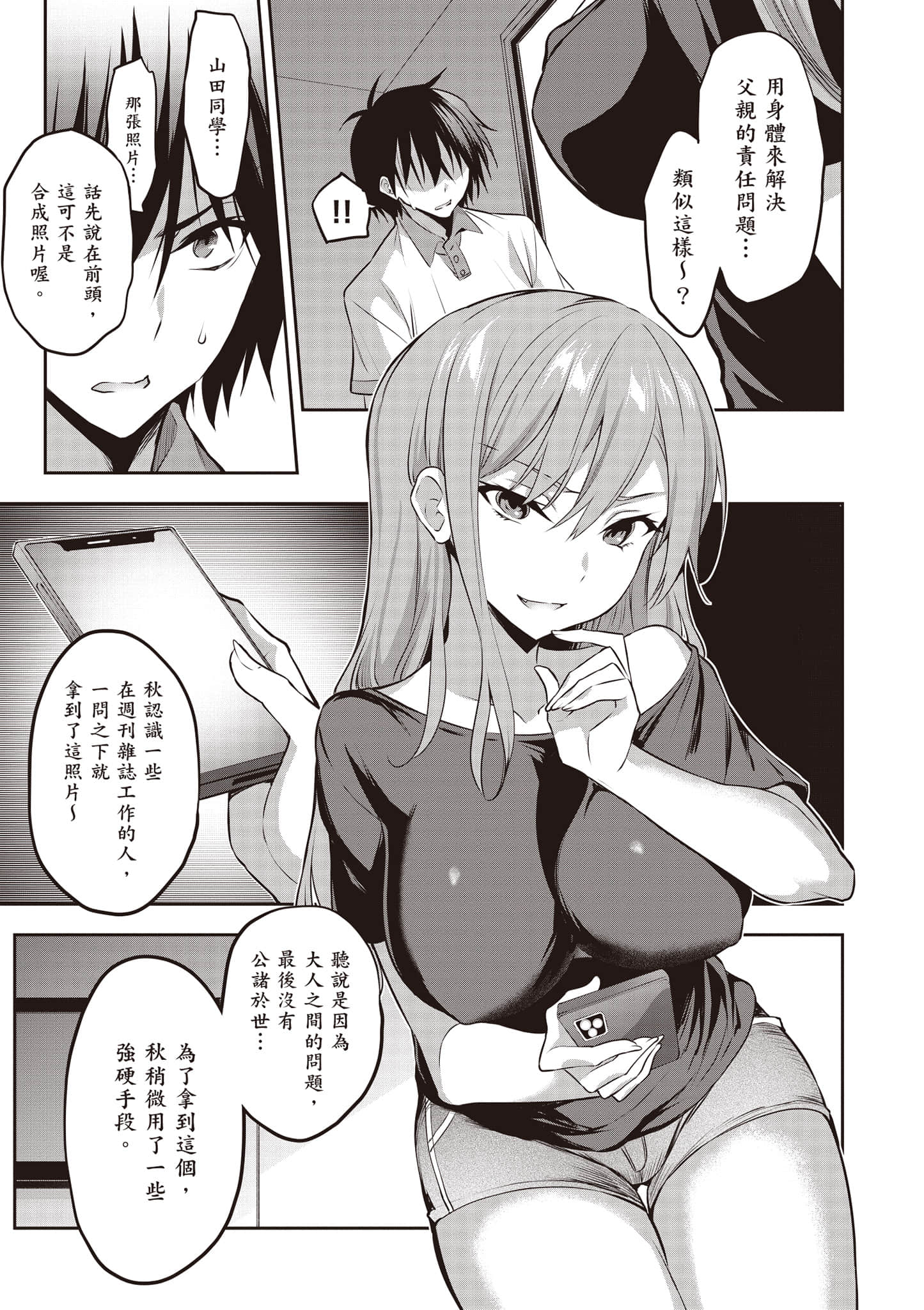 strategic lovers【1-50话 40-50是生肉】【ストラテジックラバーズ／戰略情人】-1