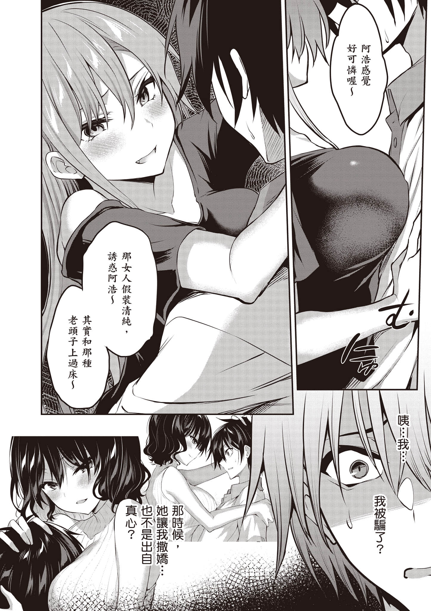 strategic lovers【1-50话 40-50是生肉】【ストラテジックラバーズ／戰略情人】-1