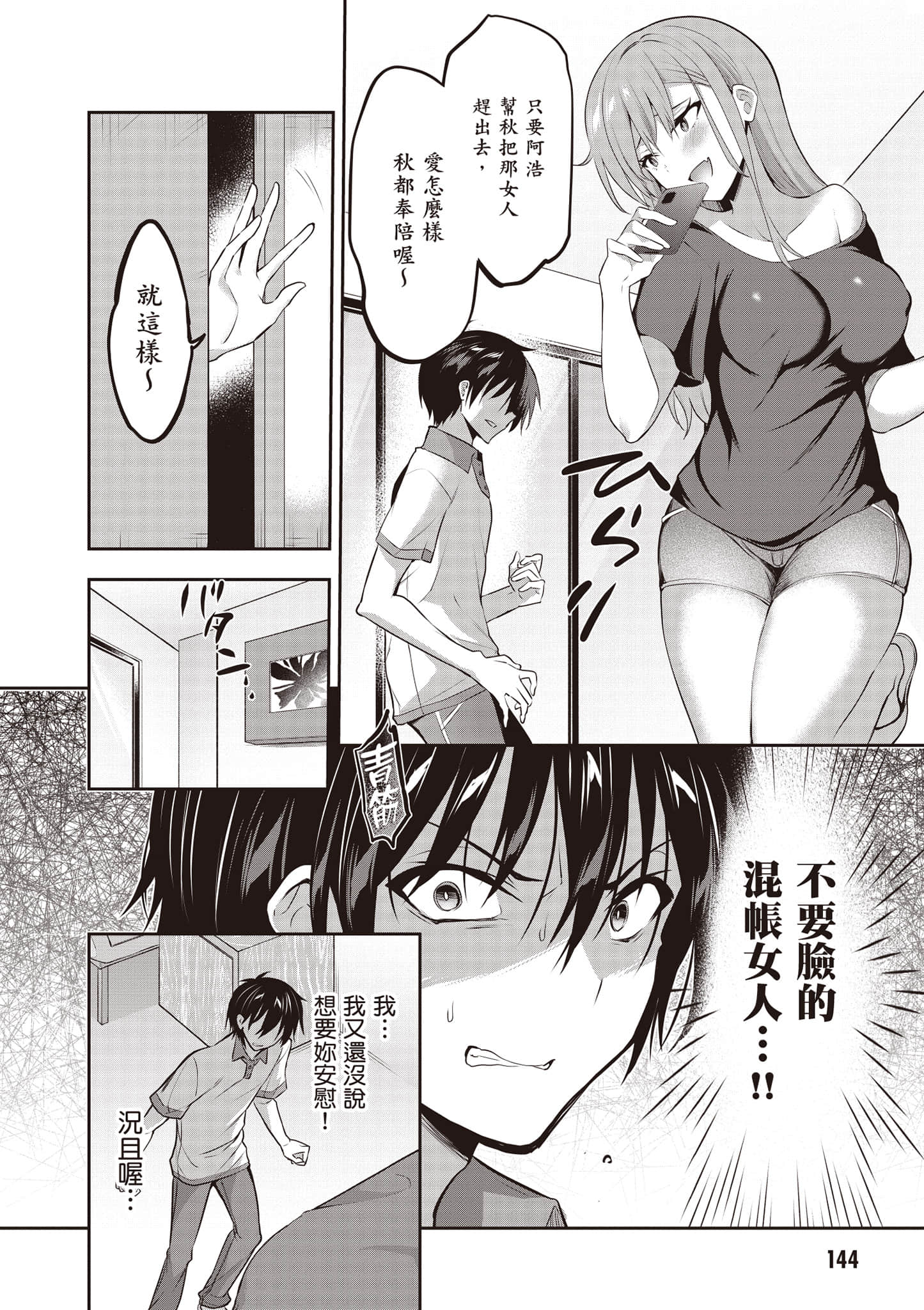strategic lovers【1-50话 40-50是生肉】【ストラテジックラバーズ／戰略情人】-1