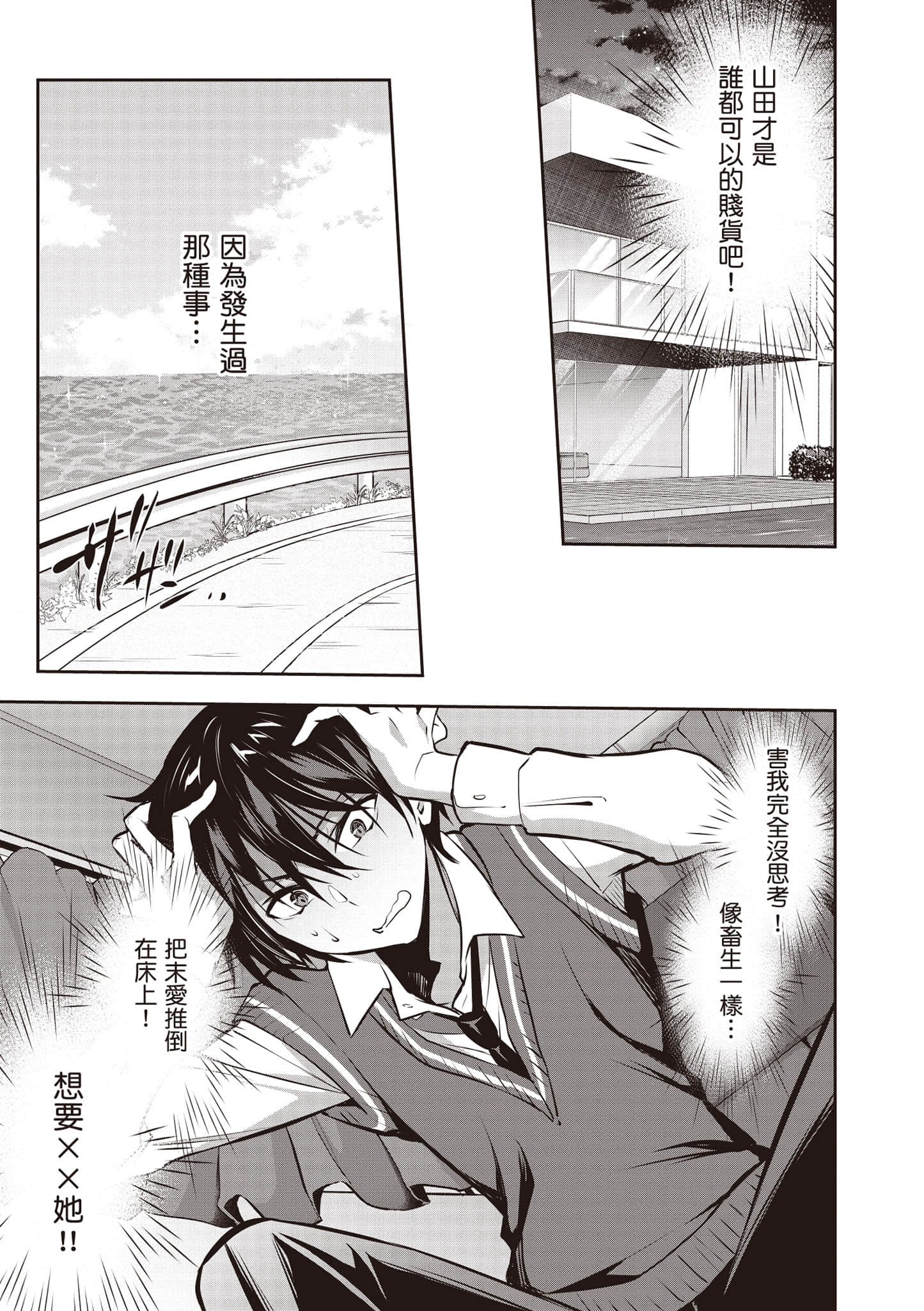 strategic lovers【1-50话 40-50是生肉】【ストラテジックラバーズ／戰略情人】-1