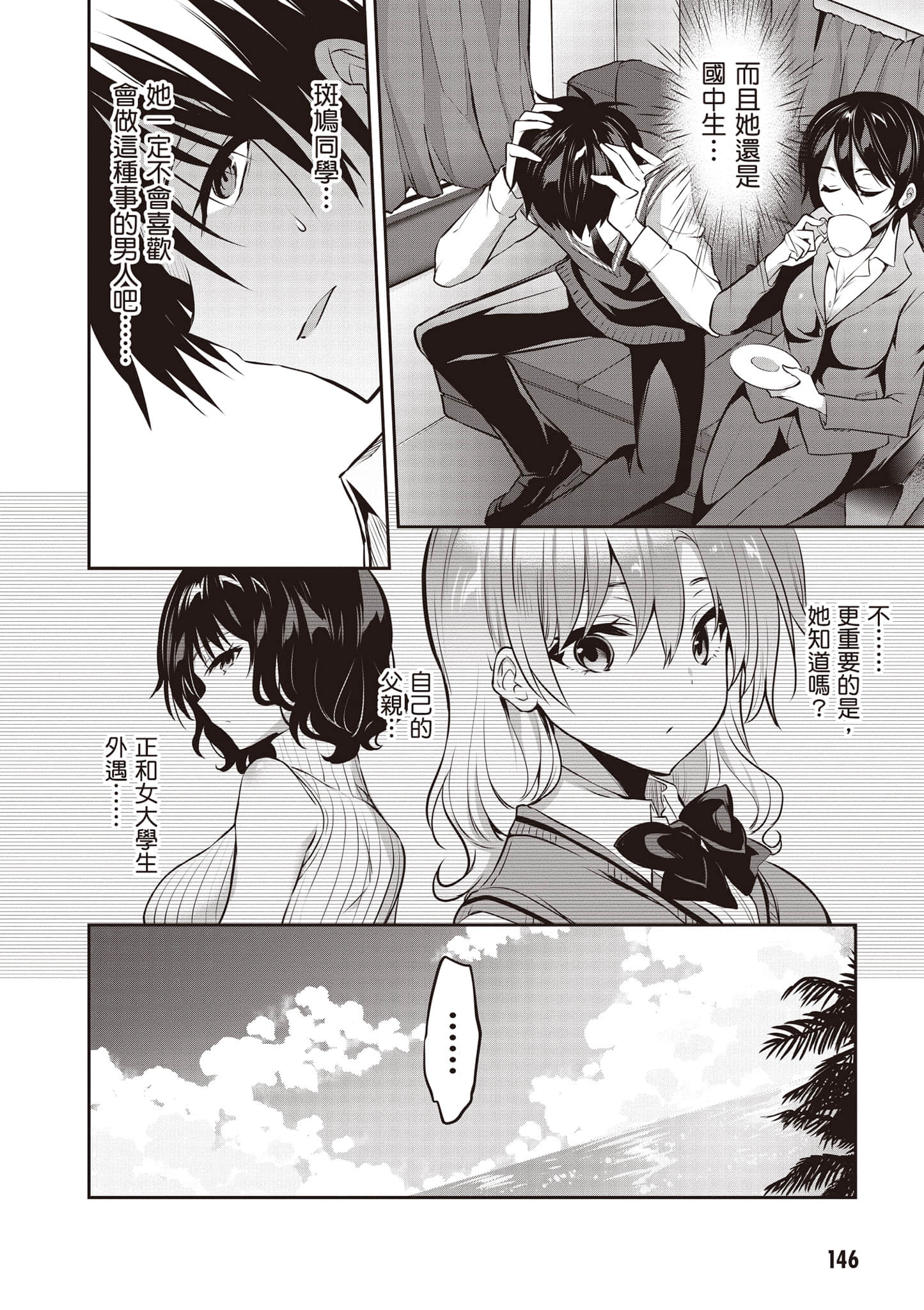 strategic lovers【1-50话 40-50是生肉】【ストラテジックラバーズ／戰略情人】-1