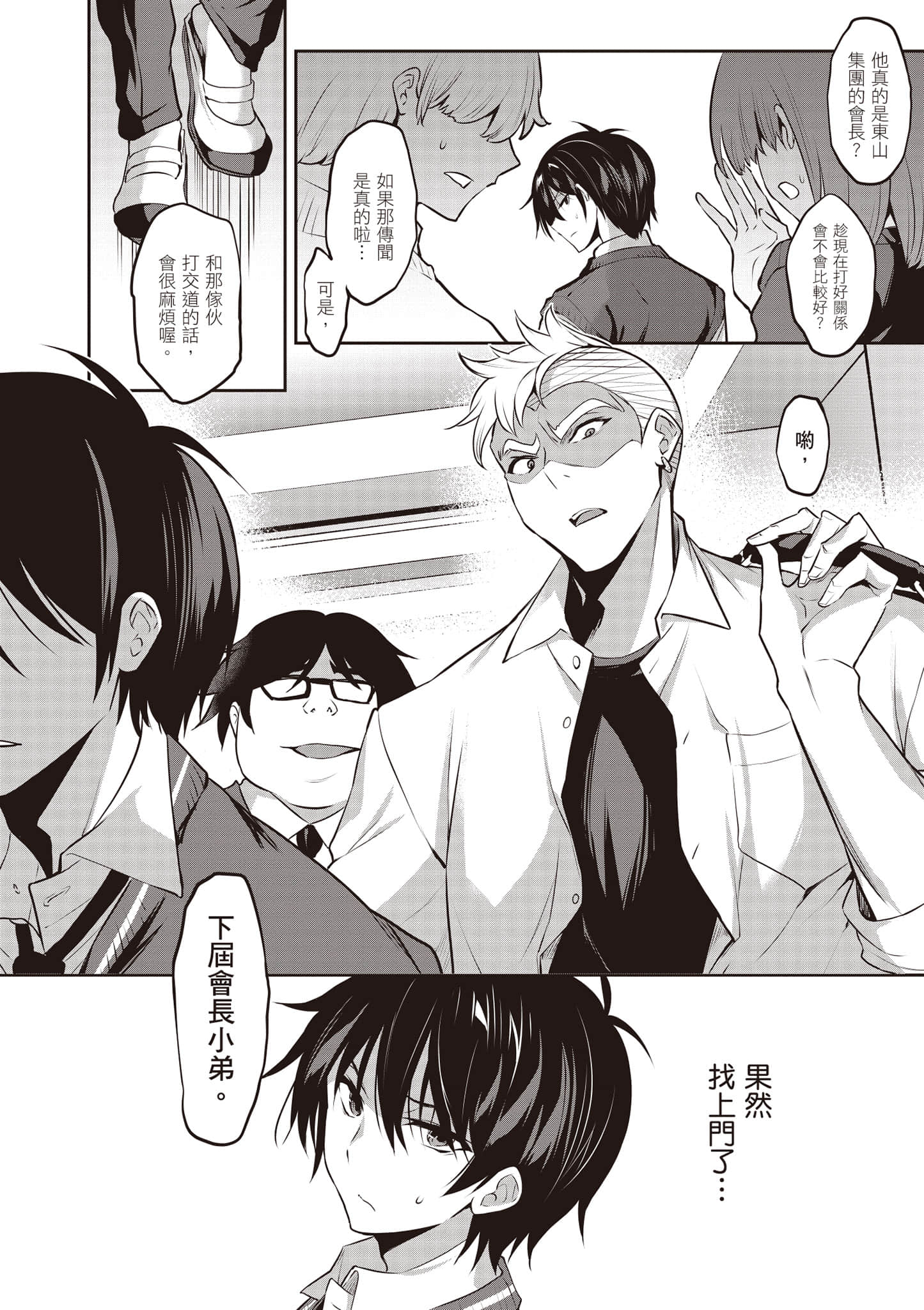 strategic lovers【1-50话 40-50是生肉】【ストラテジックラバーズ／戰略情人】-1