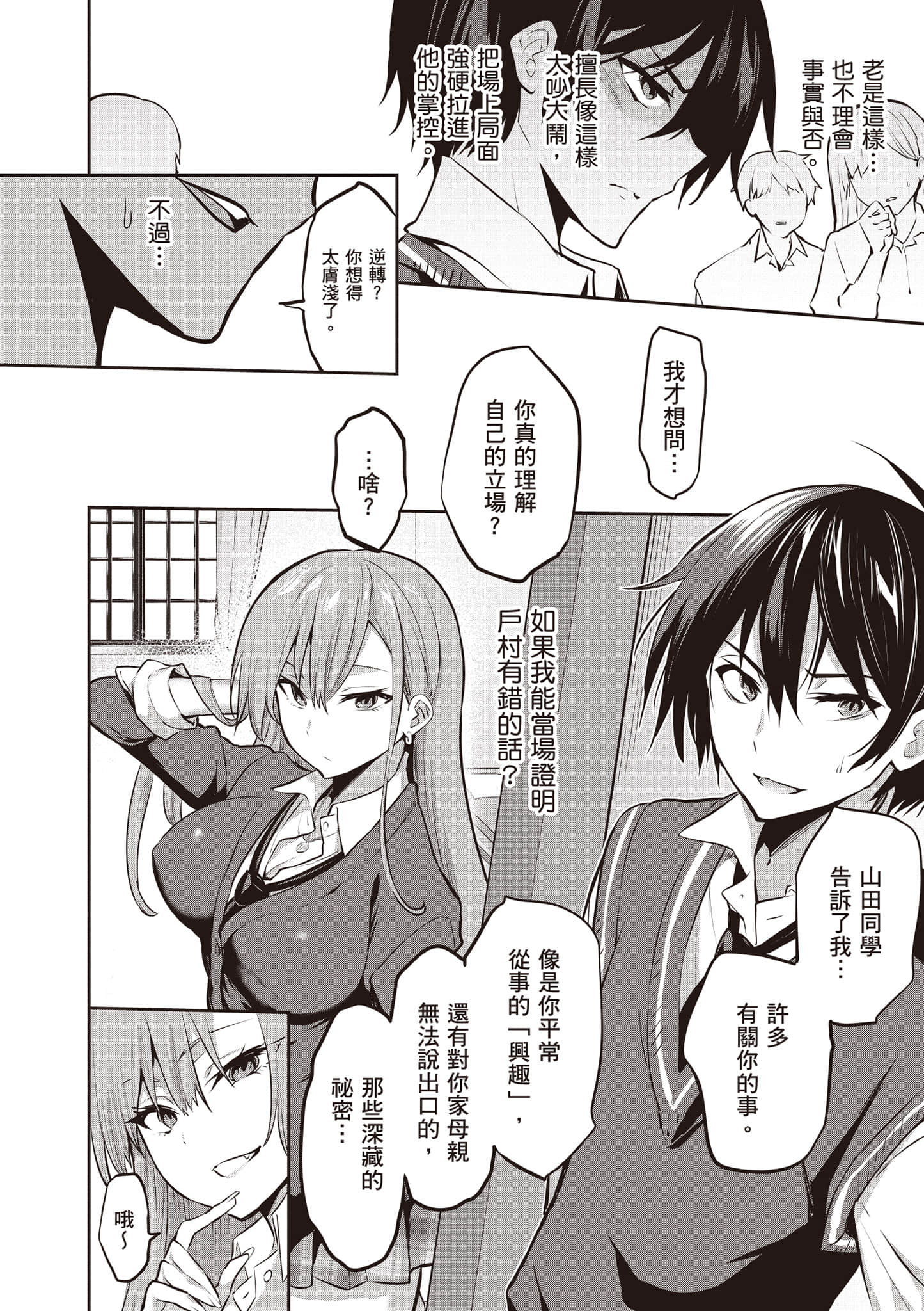 strategic lovers【1-50话 40-50是生肉】【ストラテジックラバーズ／戰略情人】-1