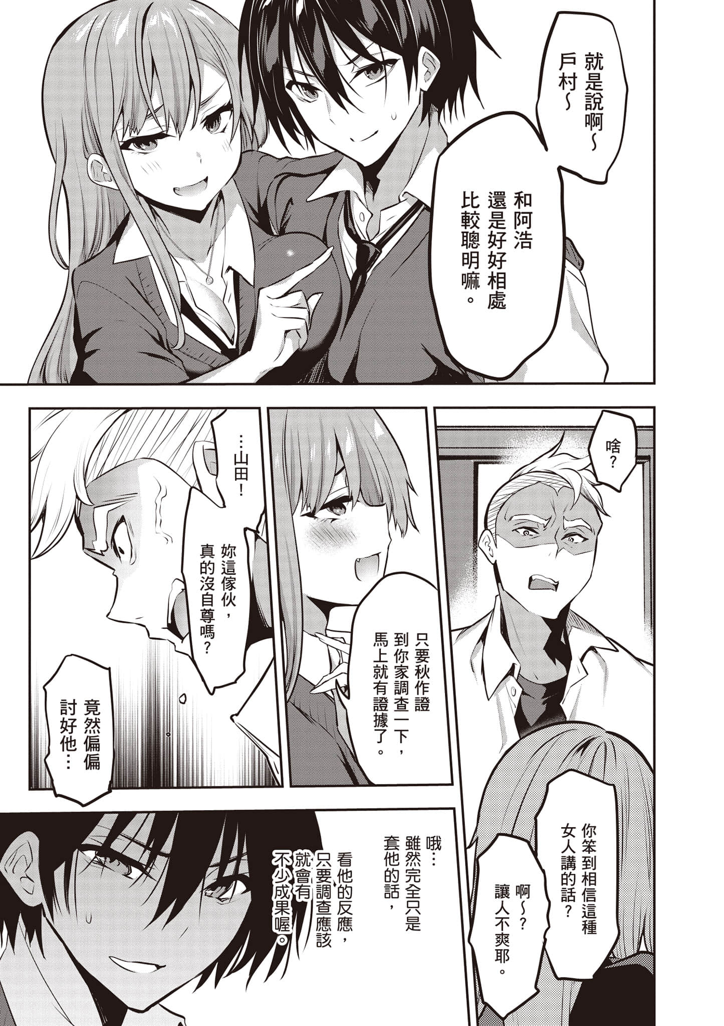 strategic lovers【1-50话 40-50是生肉】【ストラテジックラバーズ／戰略情人】-1