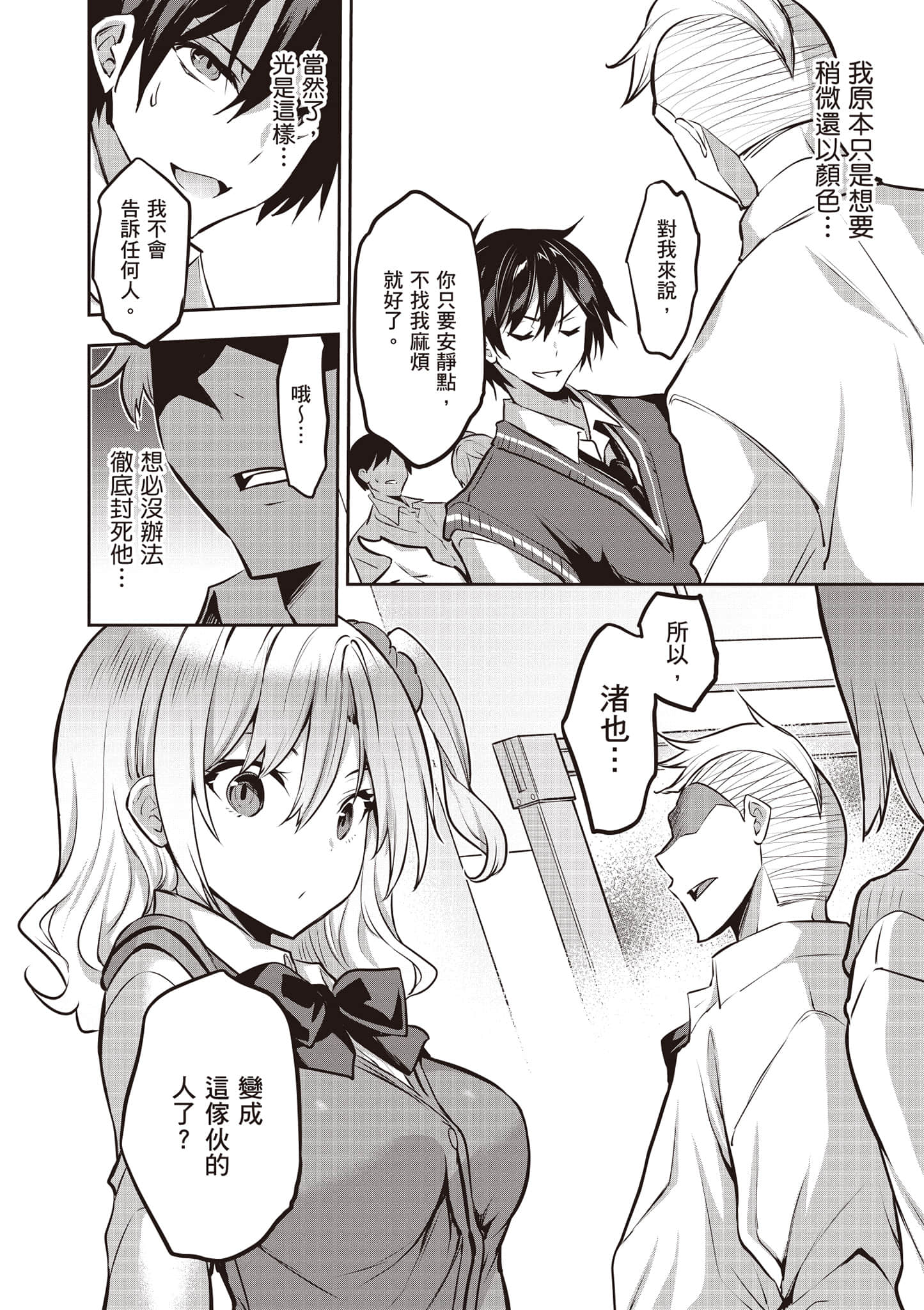 strategic lovers【1-50话 40-50是生肉】【ストラテジックラバーズ／戰略情人】-1