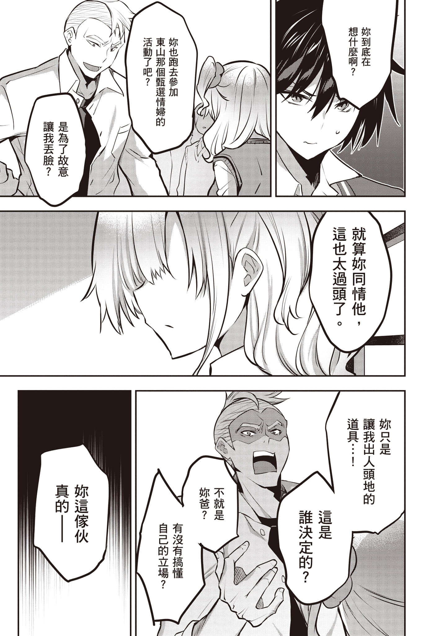strategic lovers【1-50话 40-50是生肉】【ストラテジックラバーズ／戰略情人】-1