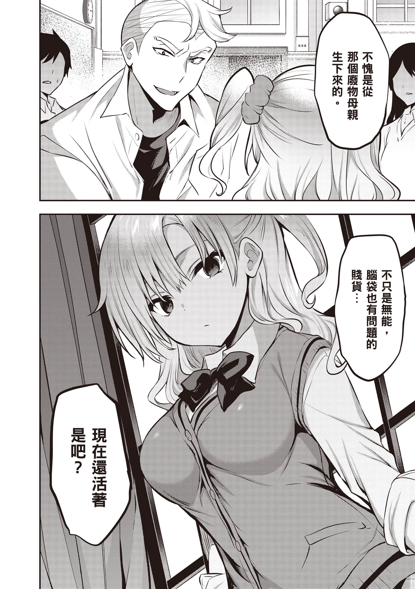 strategic lovers【1-50话 40-50是生肉】【ストラテジックラバーズ／戰略情人】-1