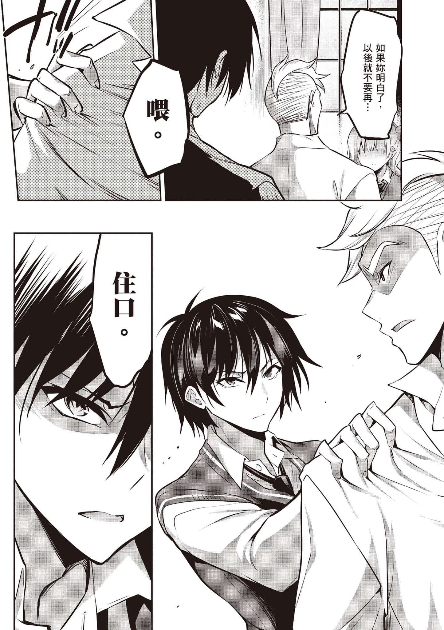 strategic lovers【1-50话 40-50是生肉】【ストラテジックラバーズ／戰略情人】-1