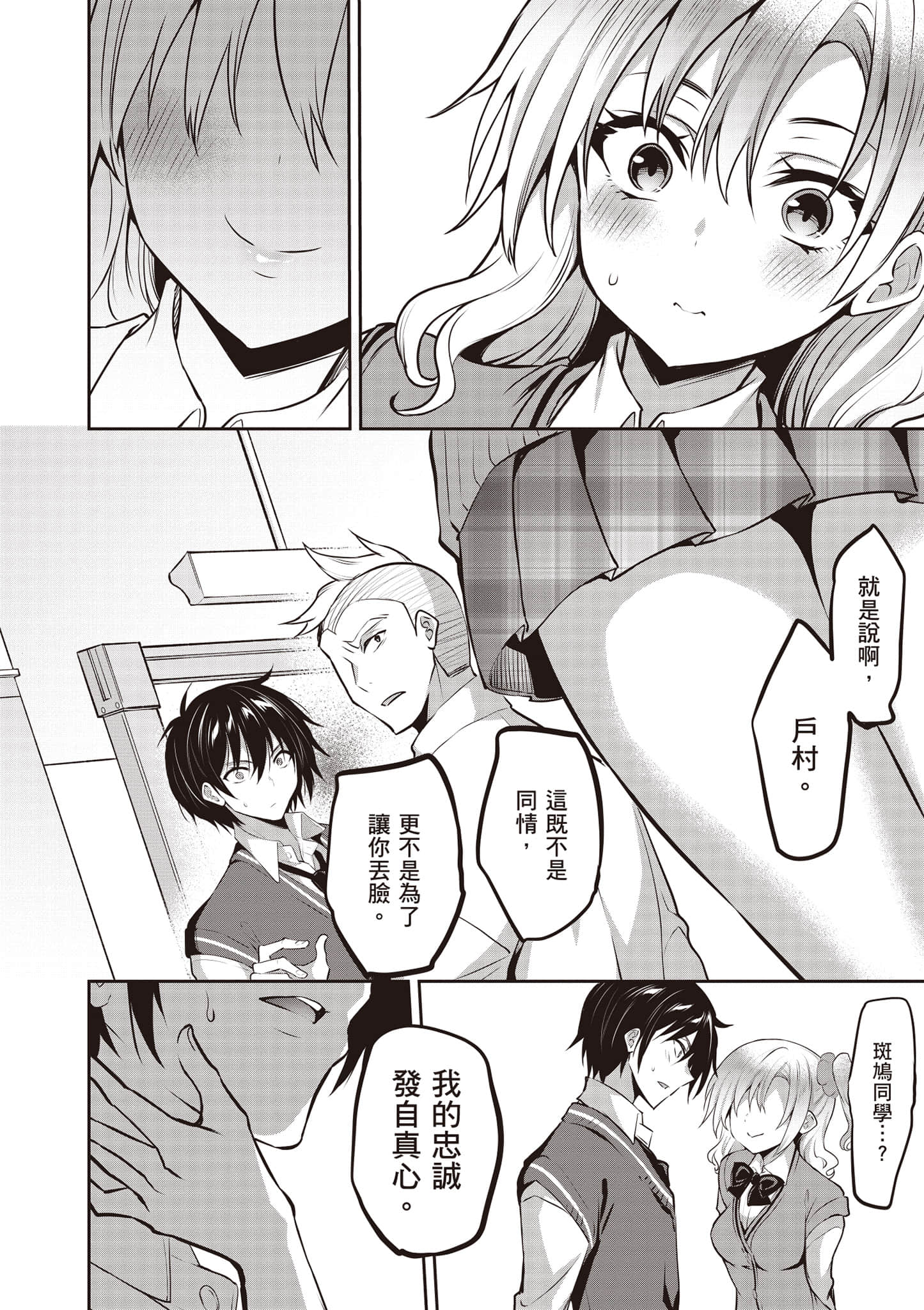 strategic lovers【1-50话 40-50是生肉】【ストラテジックラバーズ／戰略情人】-1