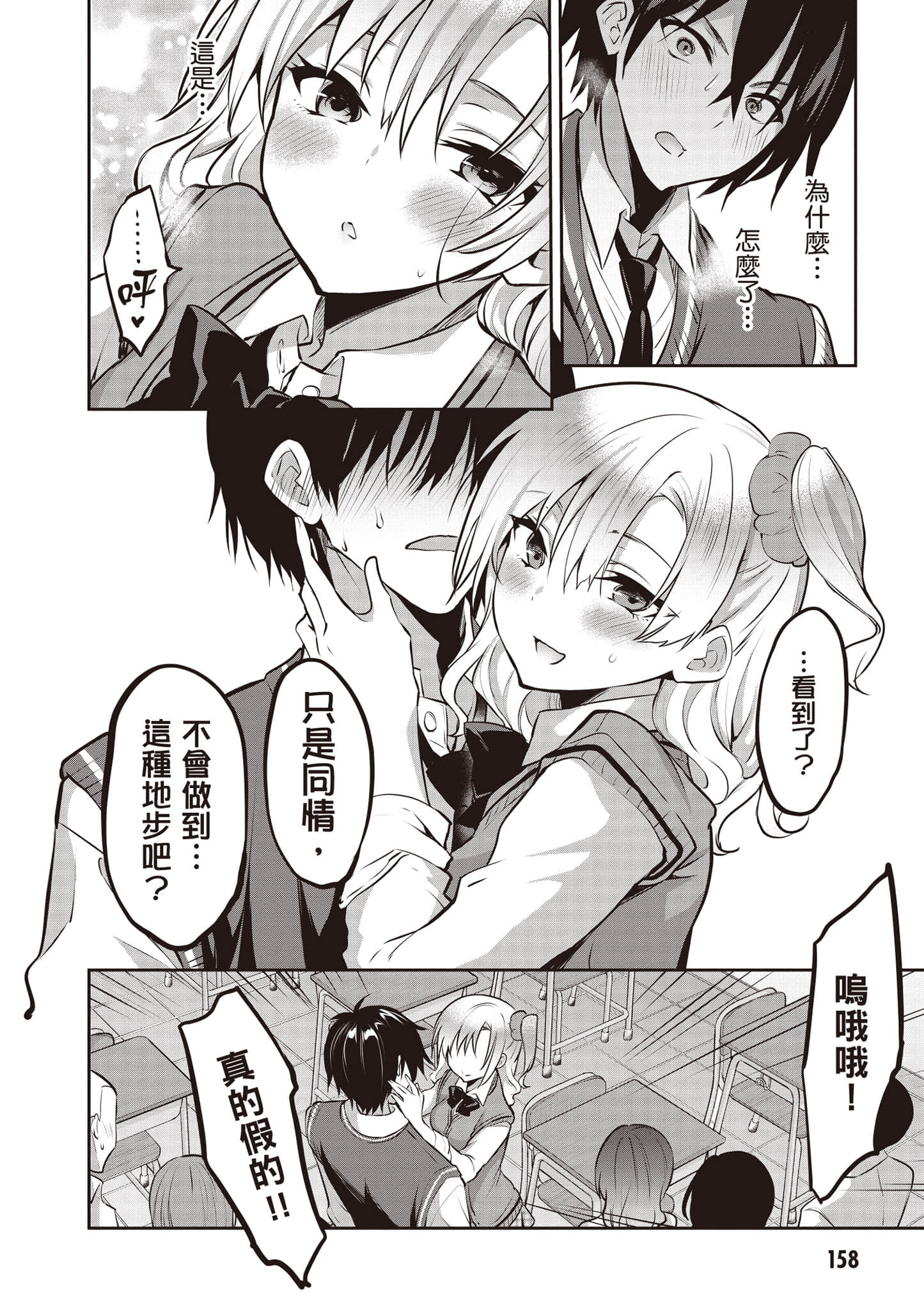 strategic lovers【1-50话 40-50是生肉】【ストラテジックラバーズ／戰略情人】-1