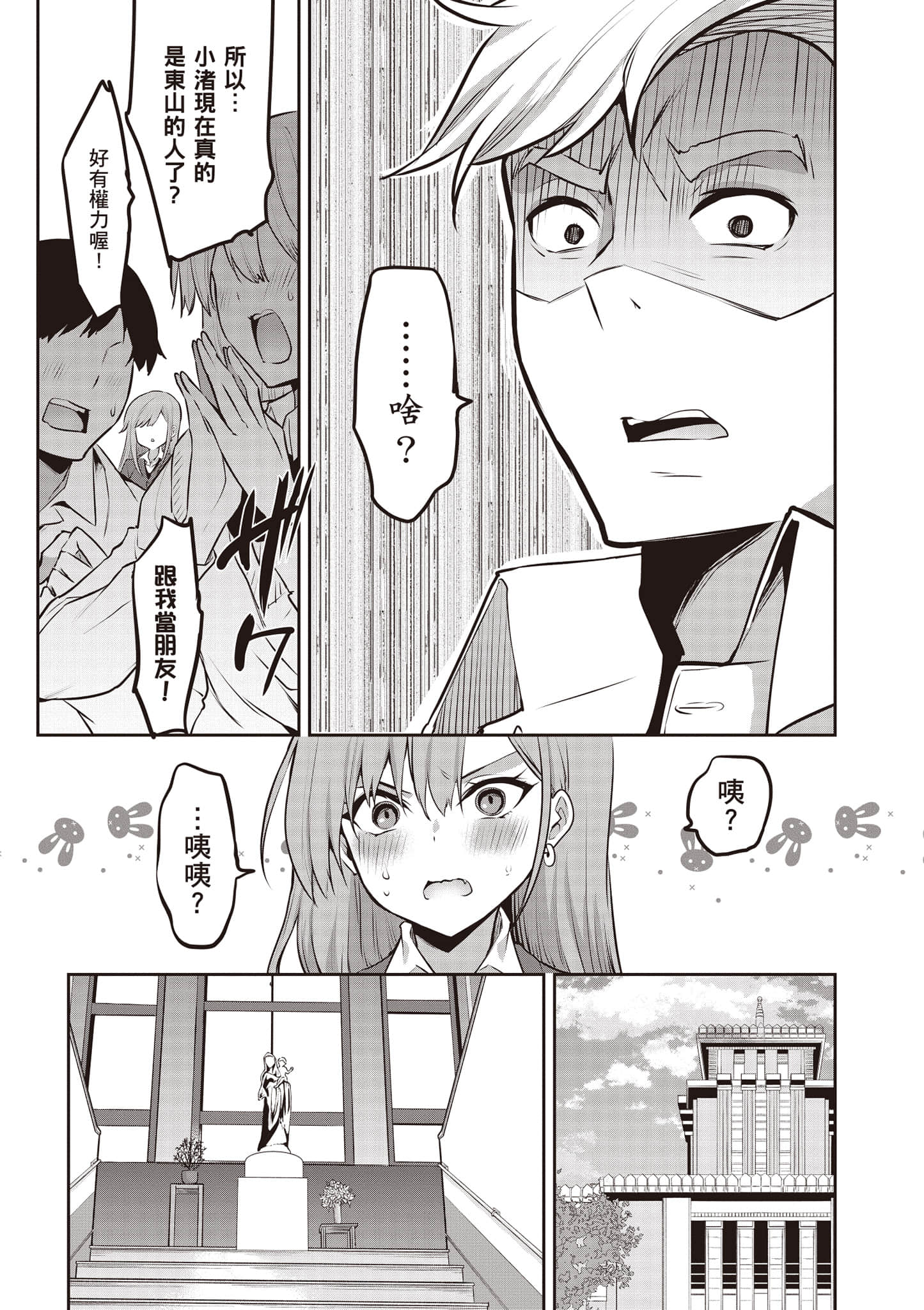 strategic lovers【1-50话 40-50是生肉】【ストラテジックラバーズ／戰略情人】-1