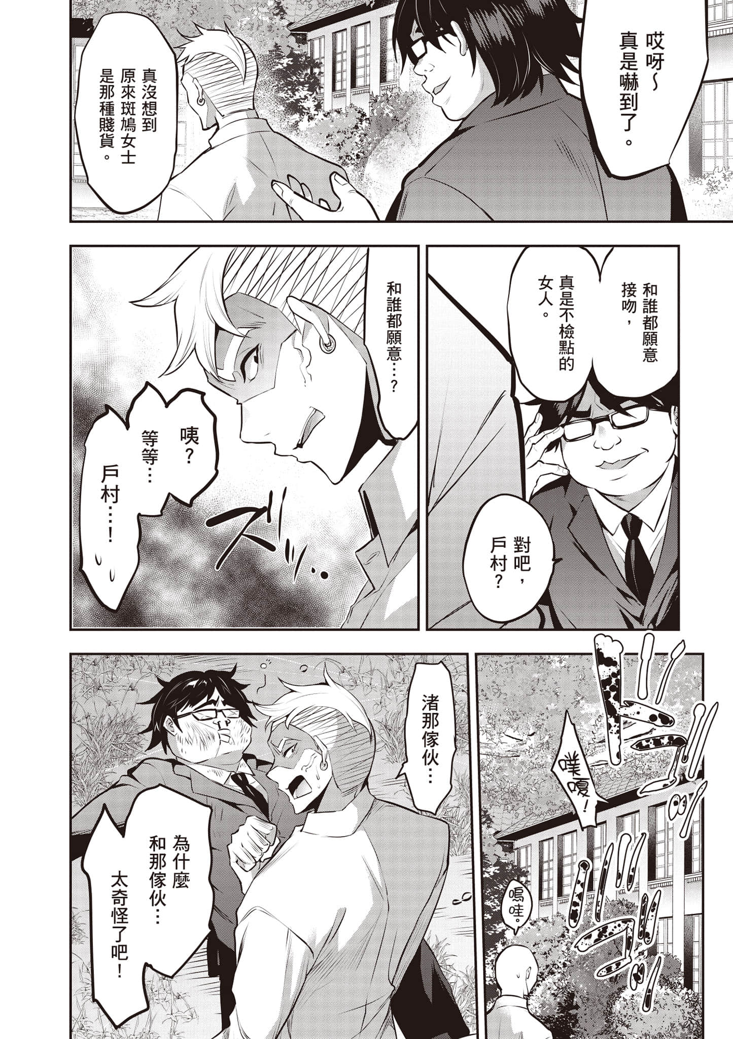 strategic lovers【1-50话 40-50是生肉】【ストラテジックラバーズ／戰略情人】-1