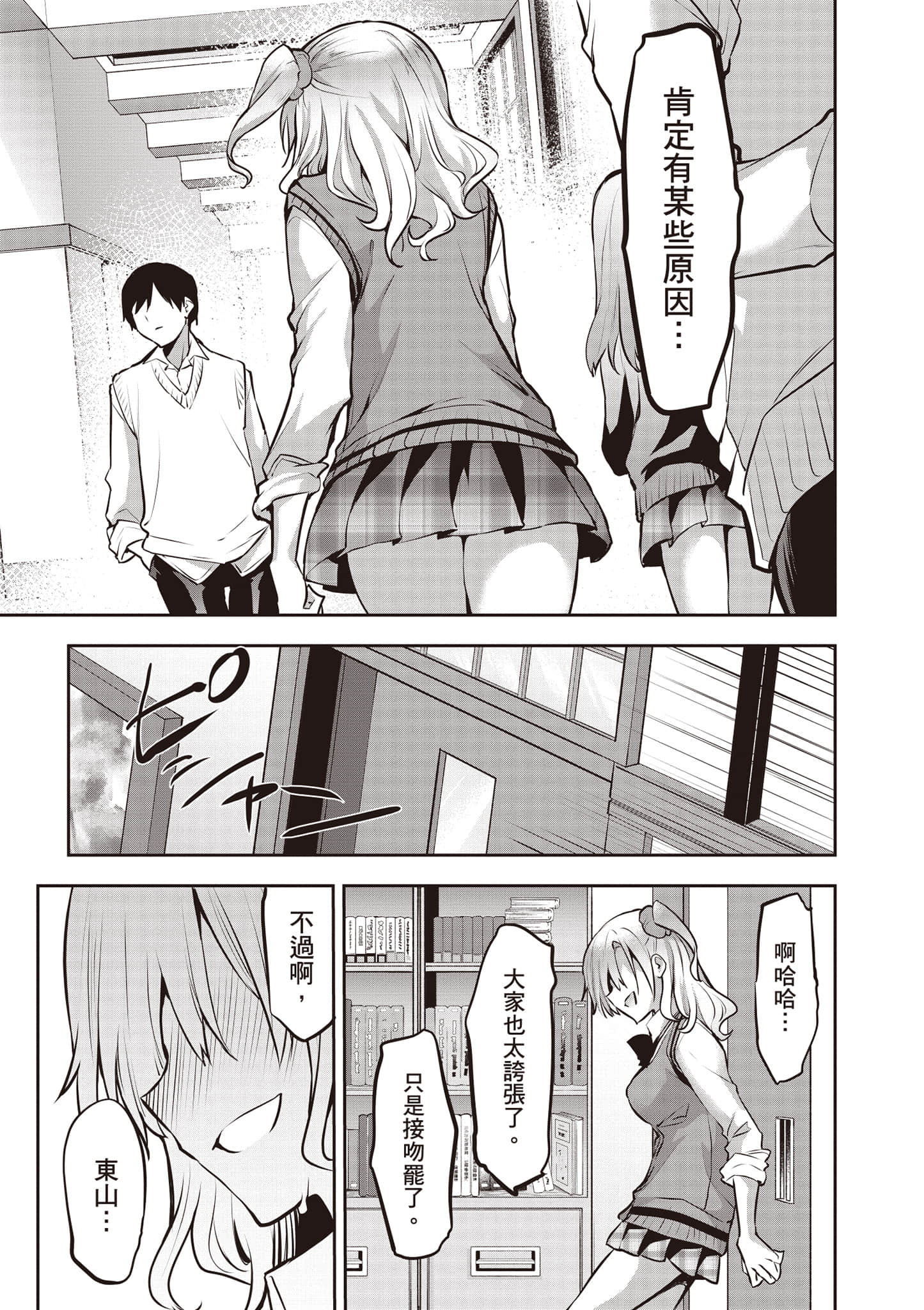 strategic lovers【1-50话 40-50是生肉】【ストラテジックラバーズ／戰略情人】-1