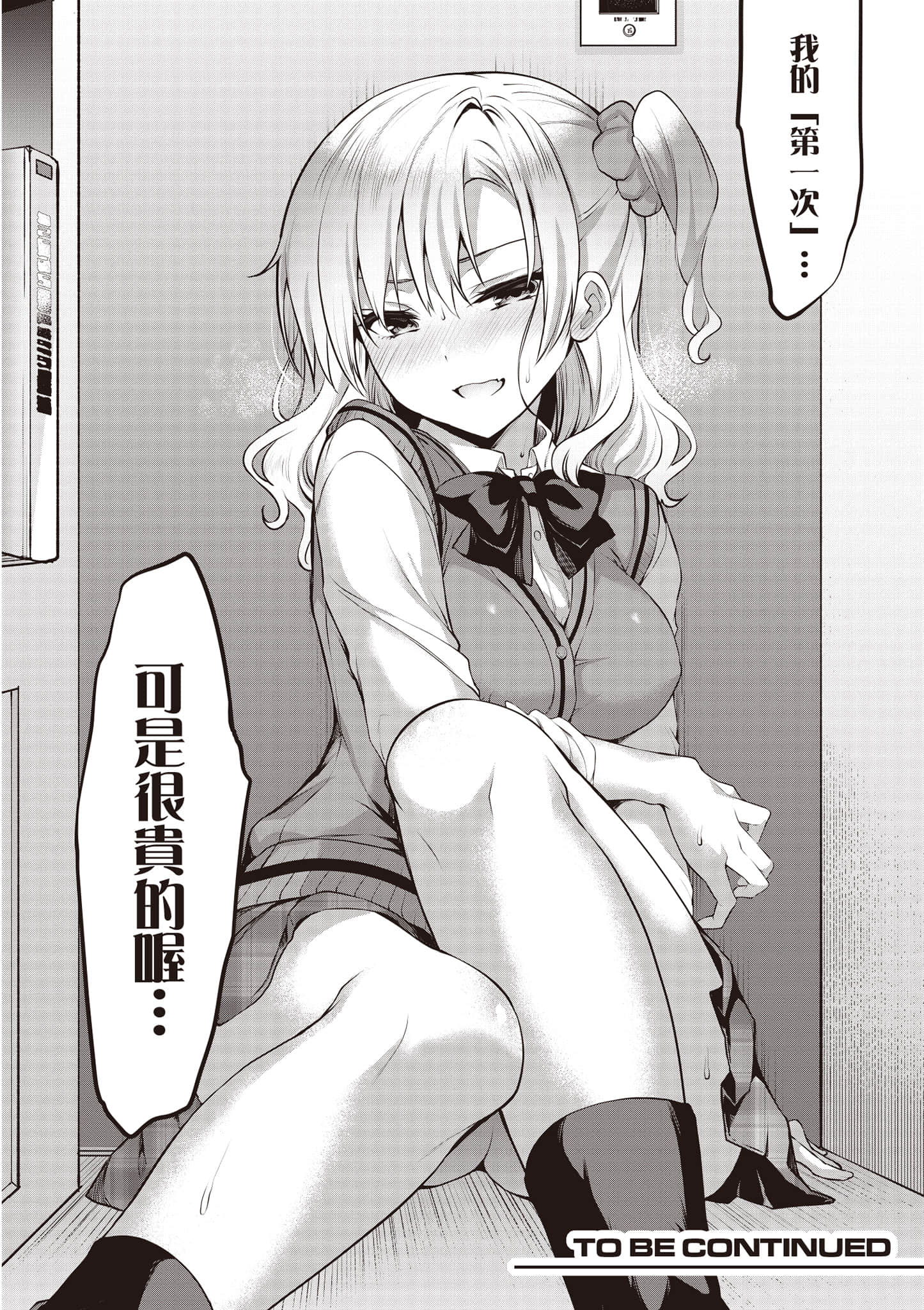 strategic lovers【1-50话 40-50是生肉】【ストラテジックラバーズ／戰略情人】-1