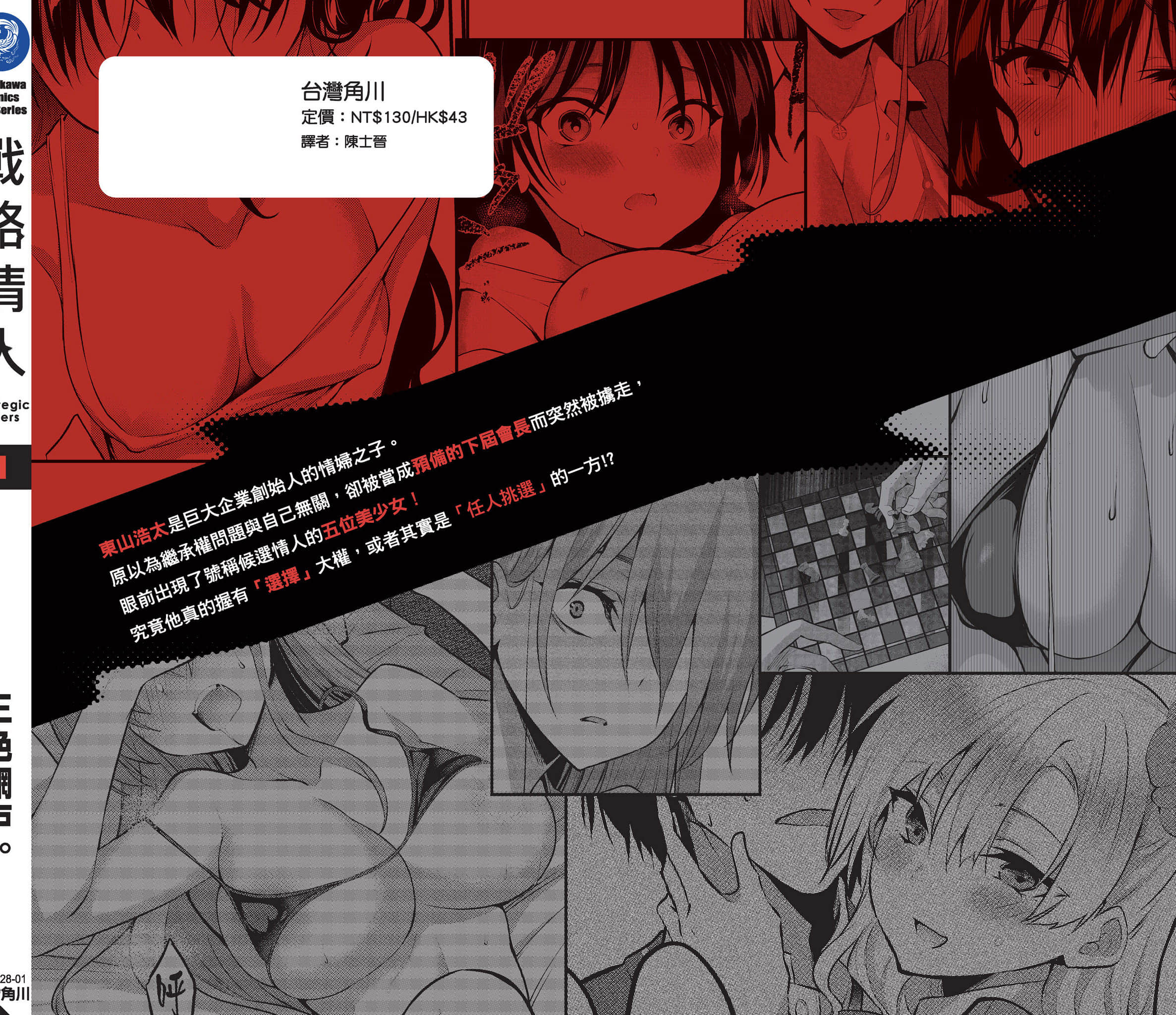 strategic lovers【1-50话 40-50是生肉】【ストラテジックラバーズ／戰略情人】-1