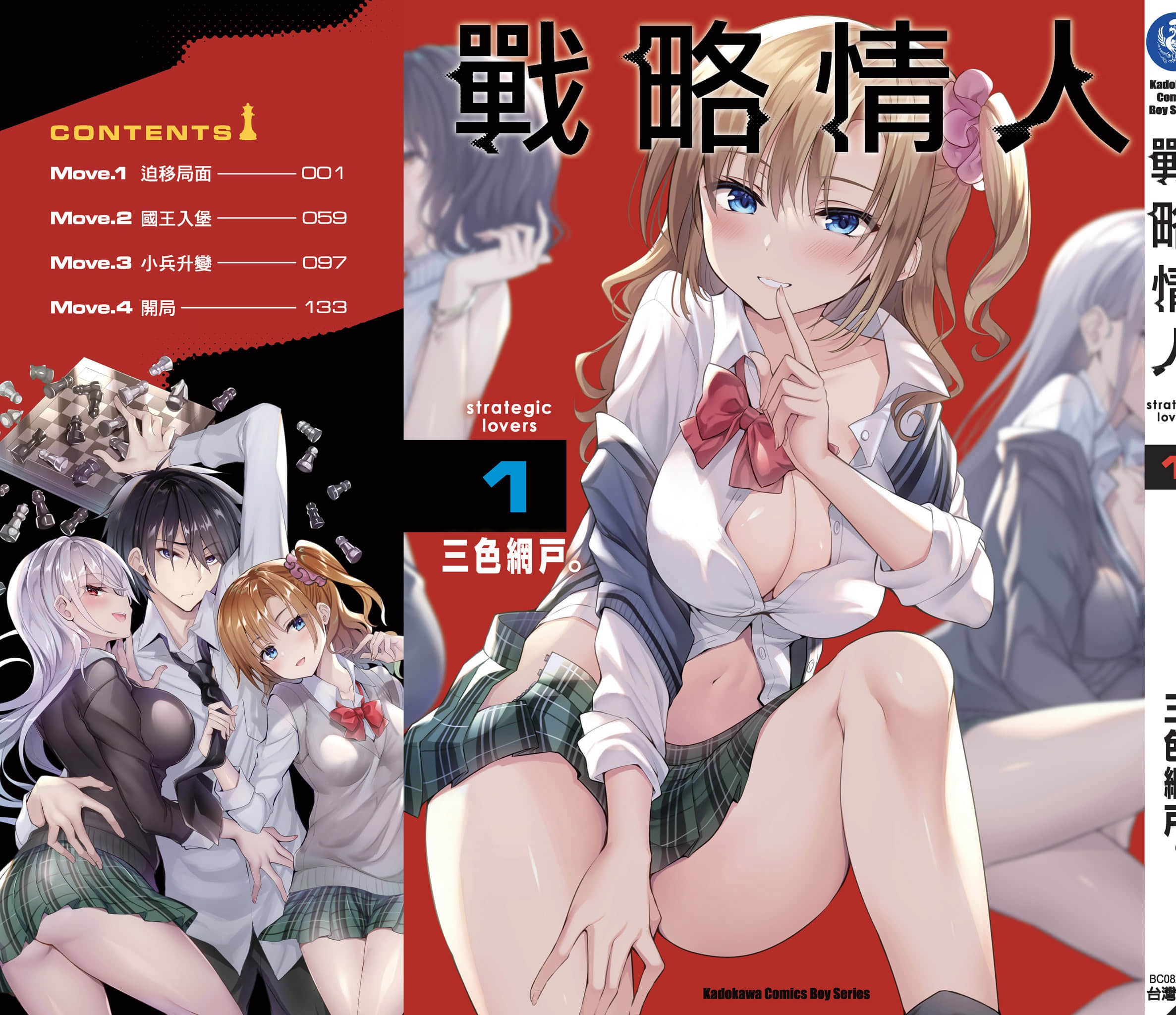strategic lovers【1-50话 40-50是生肉】【ストラテジックラバーズ／戰略情人】-1