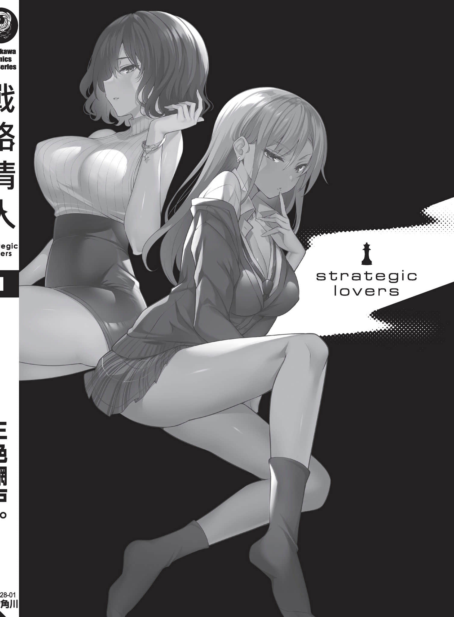 strategic lovers【1-50话 40-50是生肉】【ストラテジックラバーズ／戰略情人】-1