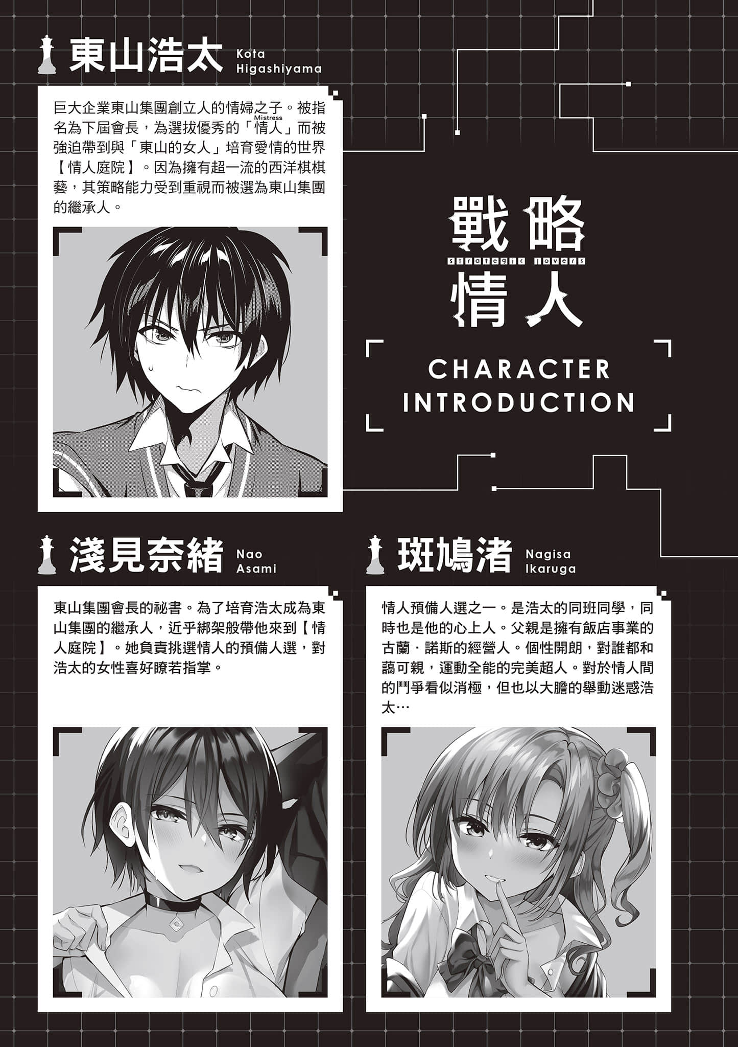 strategic lovers【1-50话 40-50是生肉】【ストラテジックラバーズ／戰略情人】-2