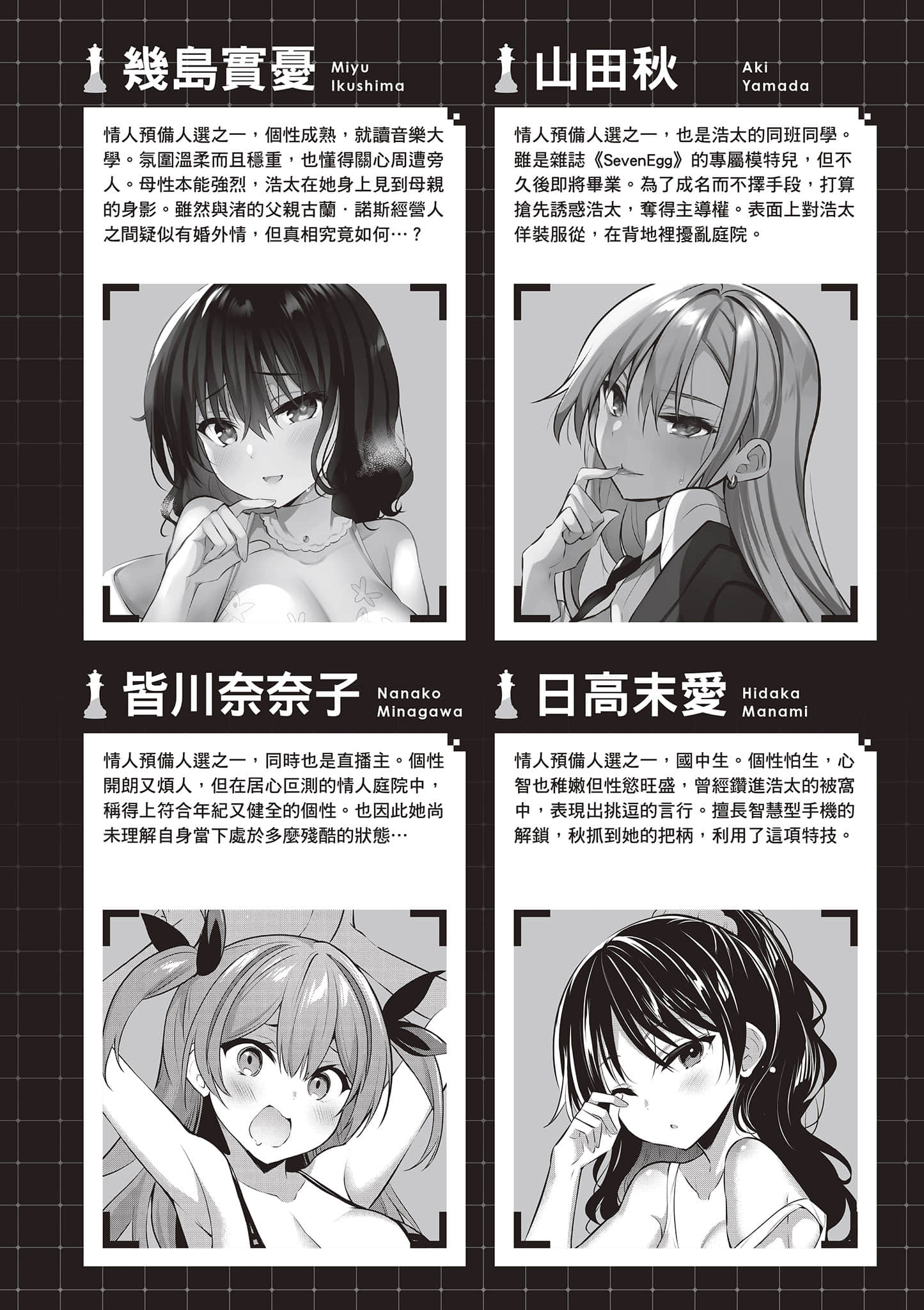strategic lovers【1-50话 40-50是生肉】【ストラテジックラバーズ／戰略情人】-2