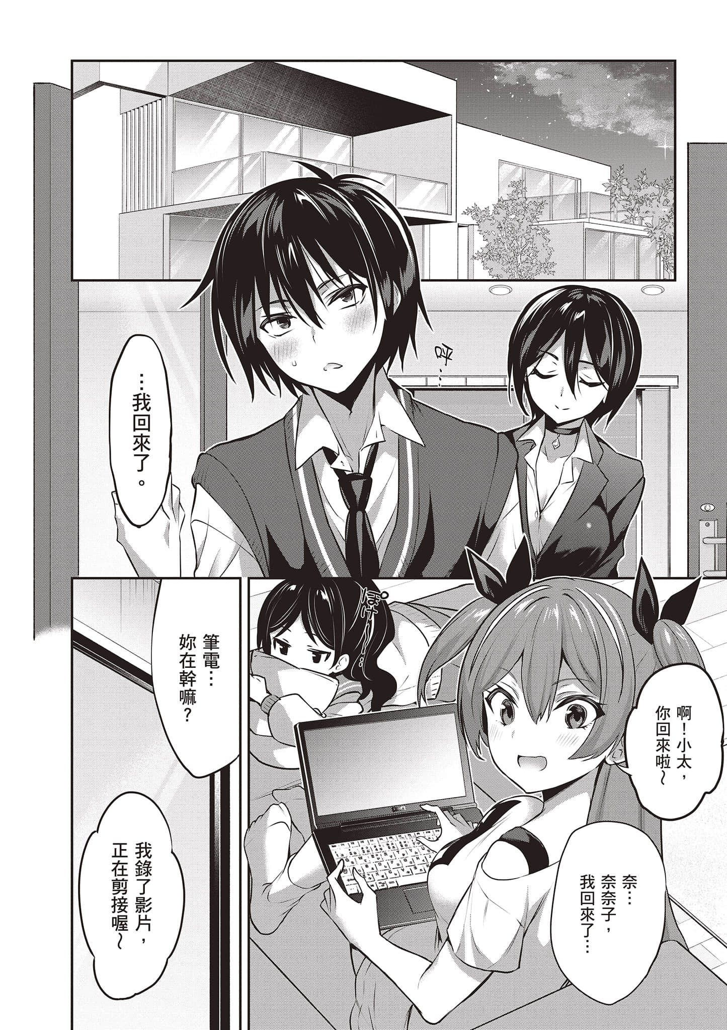strategic lovers【1-50话 40-50是生肉】【ストラテジックラバーズ／戰略情人】-2