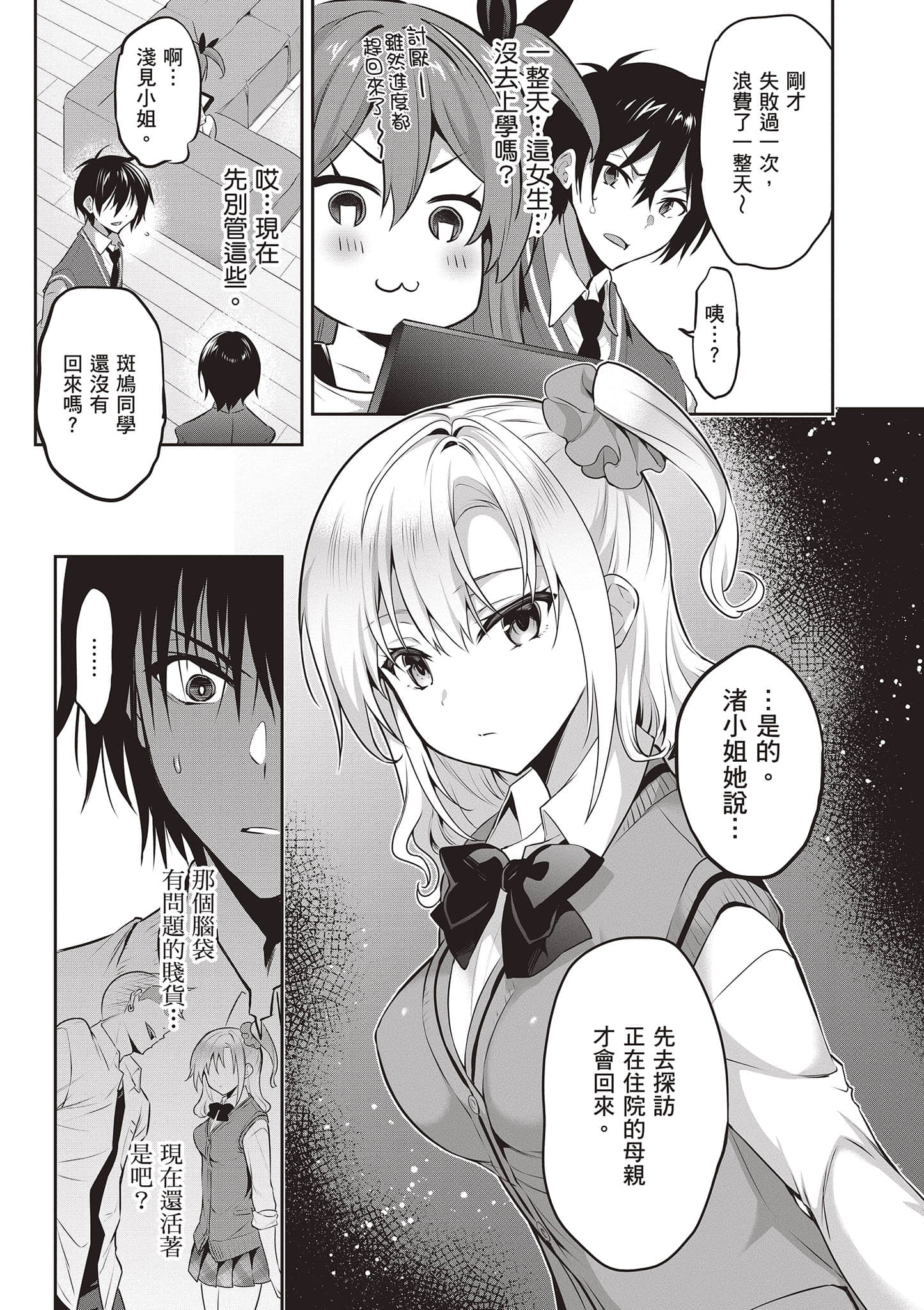 strategic lovers【1-50话 40-50是生肉】【ストラテジックラバーズ／戰略情人】-2