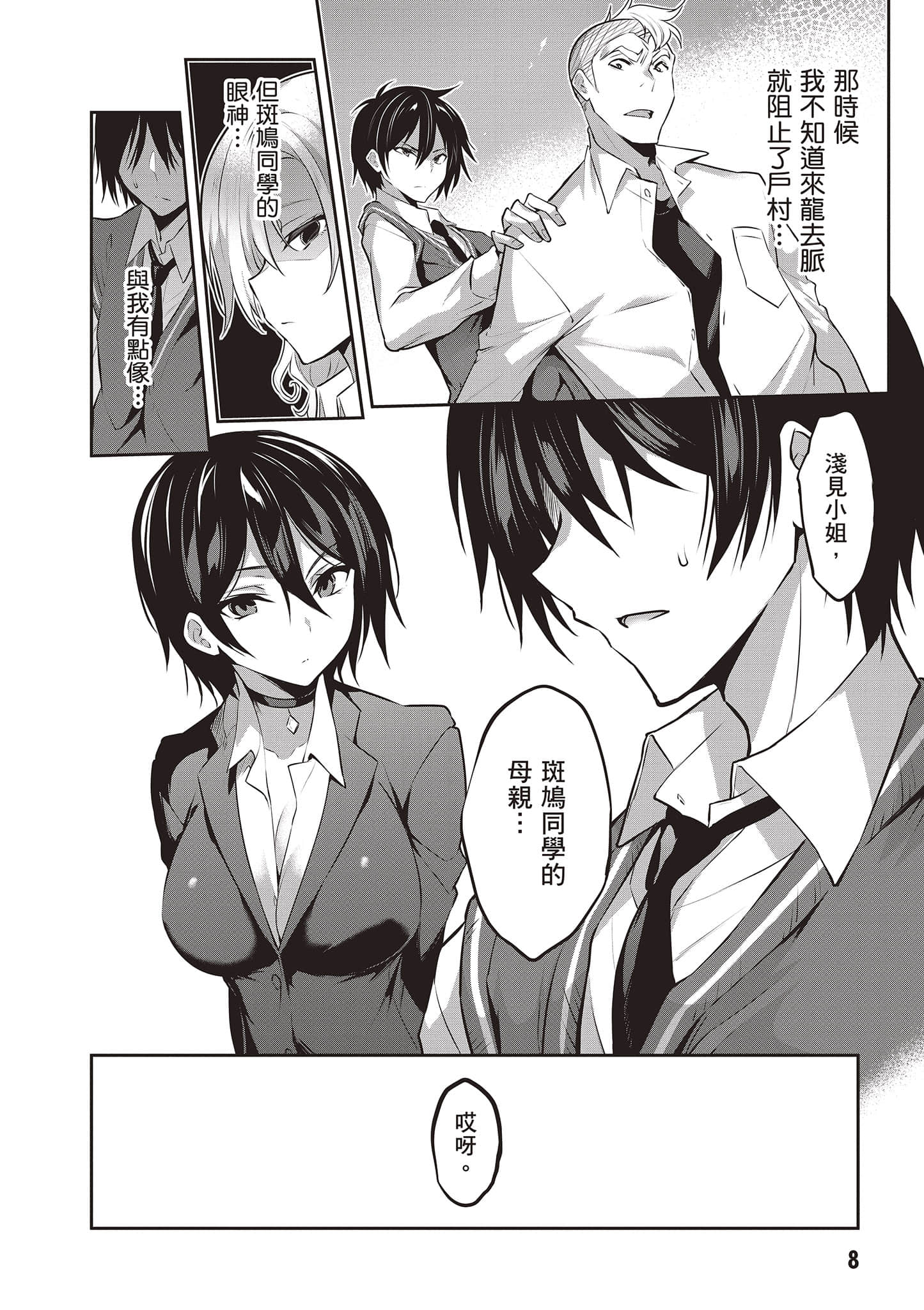 strategic lovers【1-50话 40-50是生肉】【ストラテジックラバーズ／戰略情人】-2