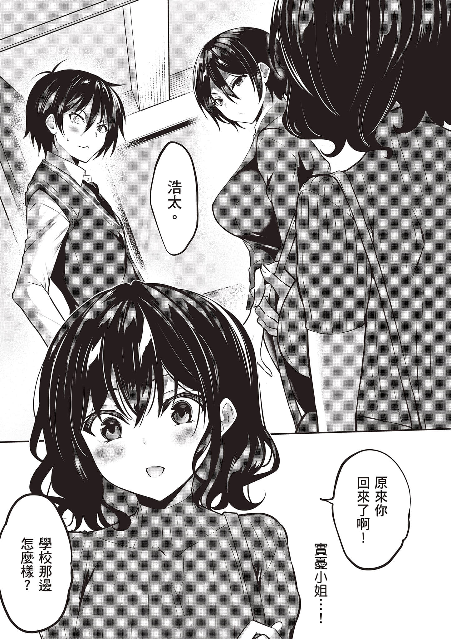 strategic lovers【1-50话 40-50是生肉】【ストラテジックラバーズ／戰略情人】-2