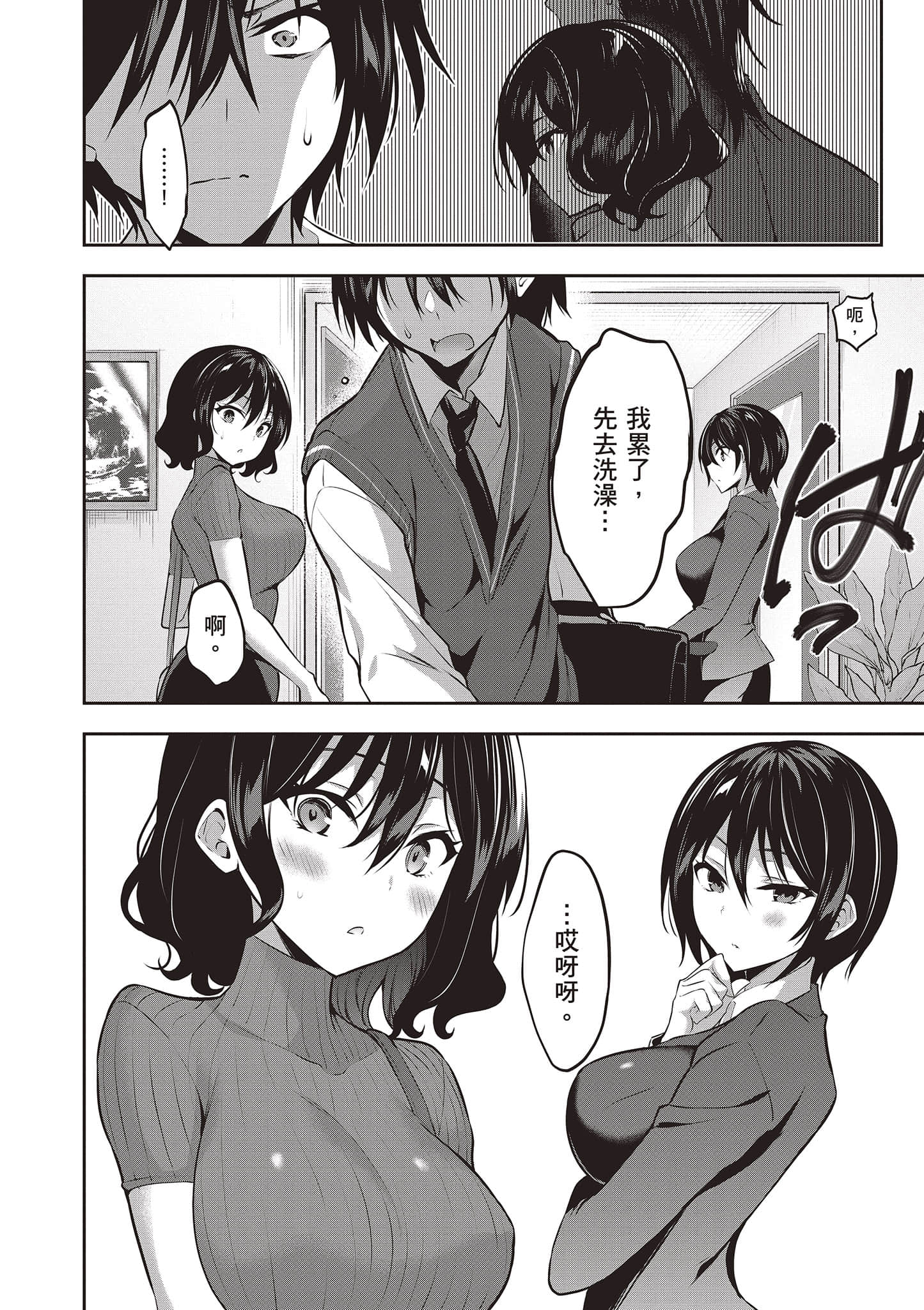 strategic lovers【1-50话 40-50是生肉】【ストラテジックラバーズ／戰略情人】-2