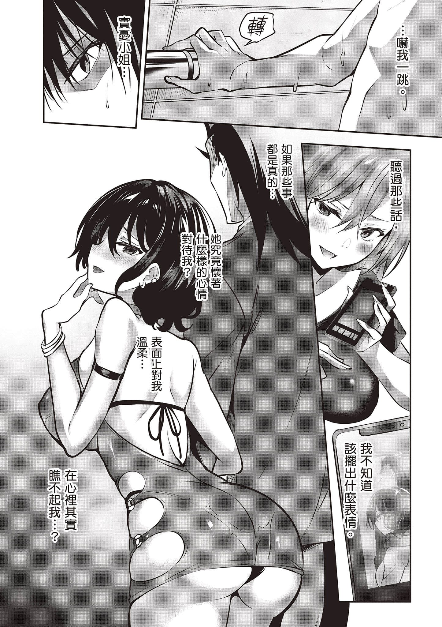 strategic lovers【1-50话 40-50是生肉】【ストラテジックラバーズ／戰略情人】-2