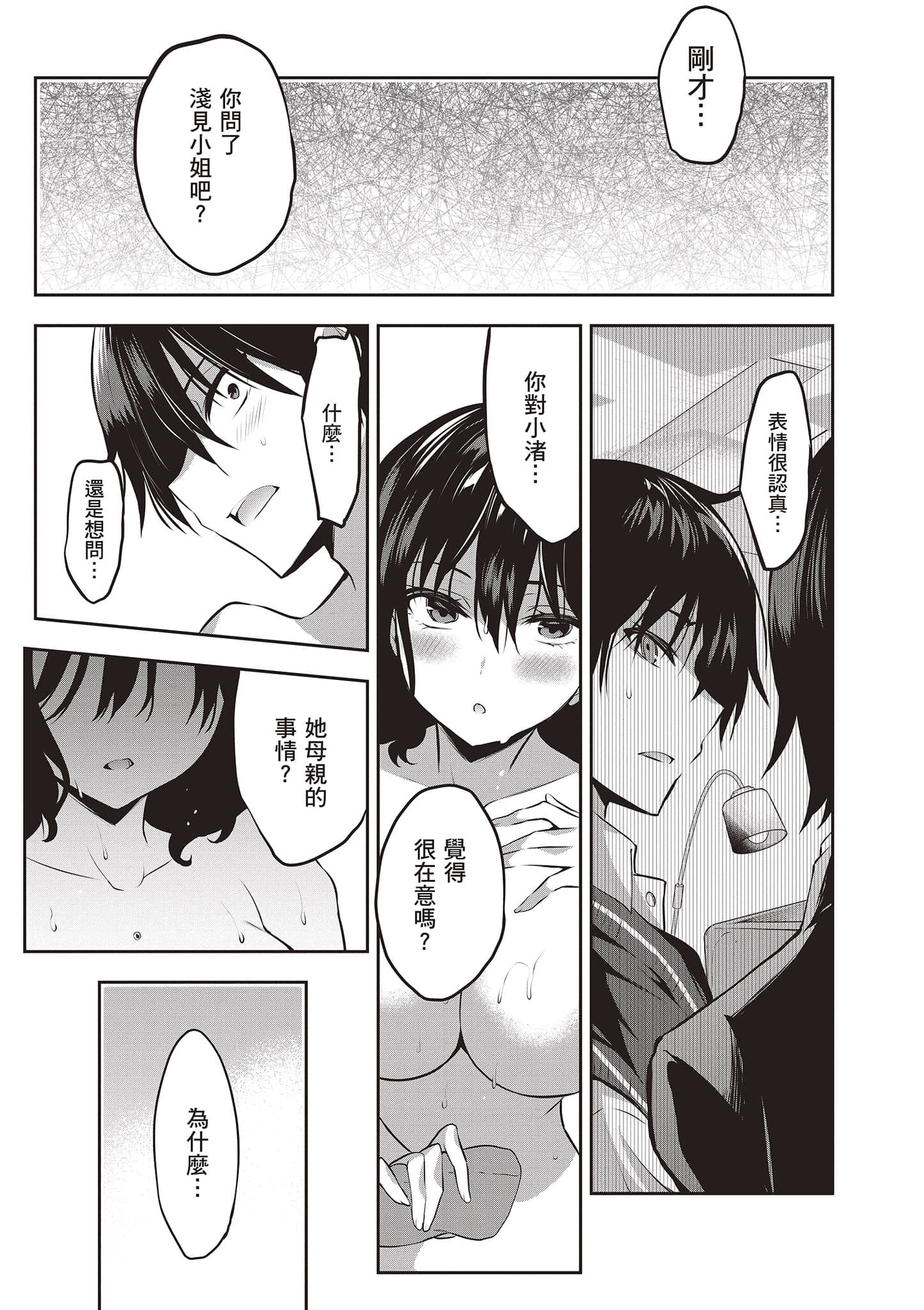 strategic lovers【1-50话 40-50是生肉】【ストラテジックラバーズ／戰略情人】-2