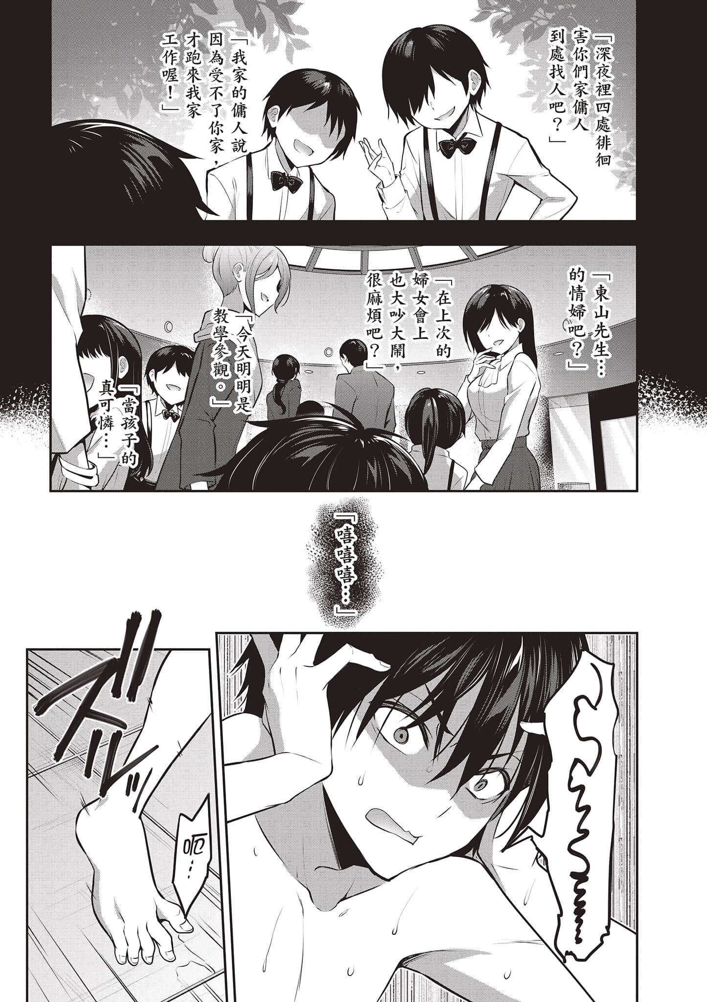 strategic lovers【1-50话 40-50是生肉】【ストラテジックラバーズ／戰略情人】-2