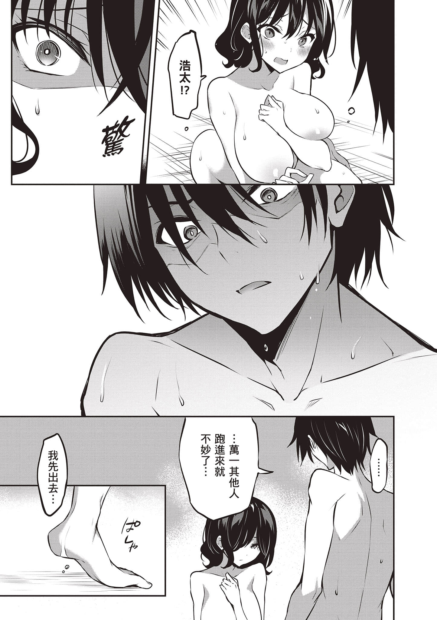 strategic lovers【1-50话 40-50是生肉】【ストラテジックラバーズ／戰略情人】-2