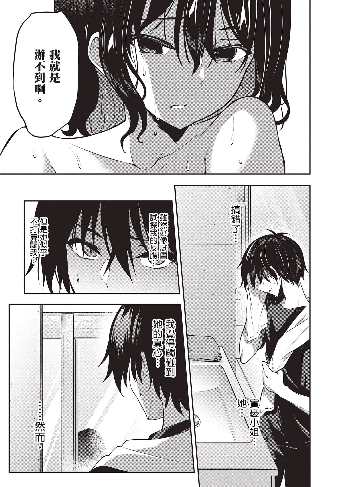 strategic lovers【1-50话 40-50是生肉】【ストラテジックラバーズ／戰略情人】-2