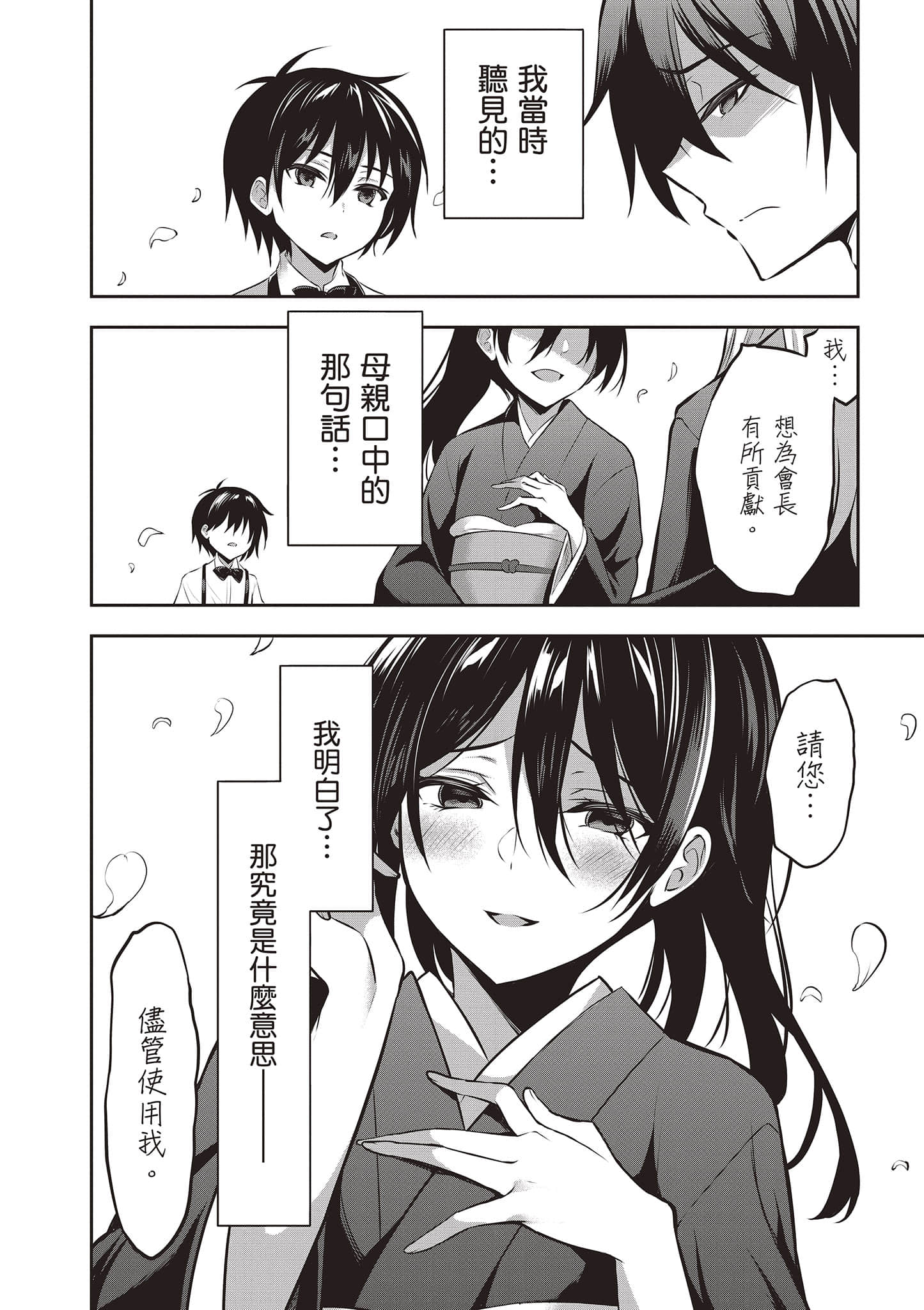 strategic lovers【1-50话 40-50是生肉】【ストラテジックラバーズ／戰略情人】-2