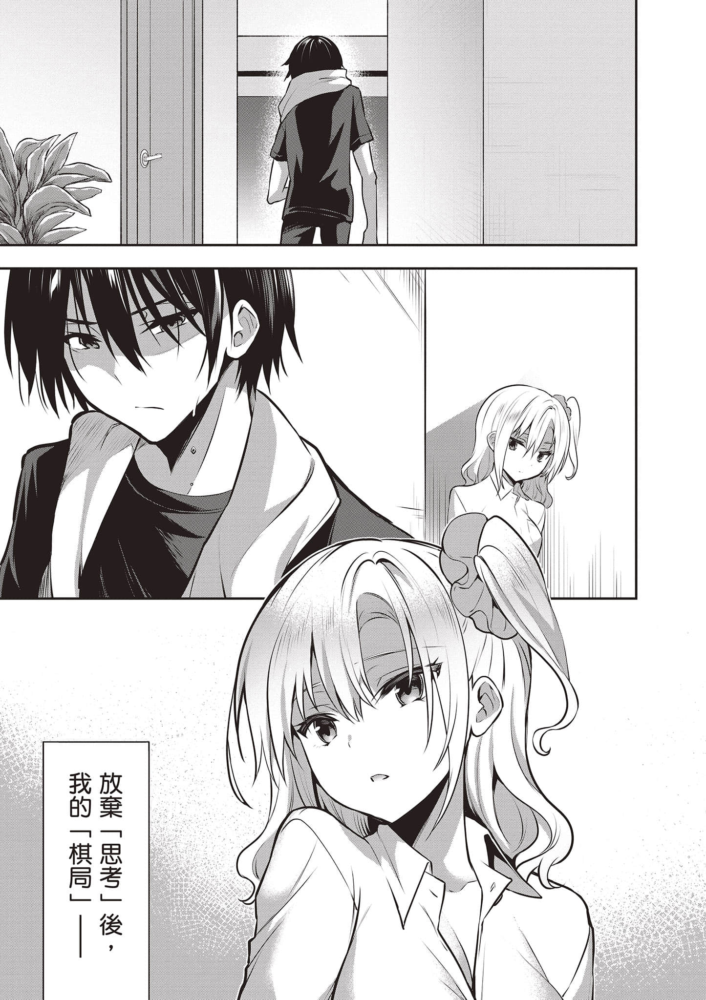 strategic lovers【1-50话 40-50是生肉】【ストラテジックラバーズ／戰略情人】-2