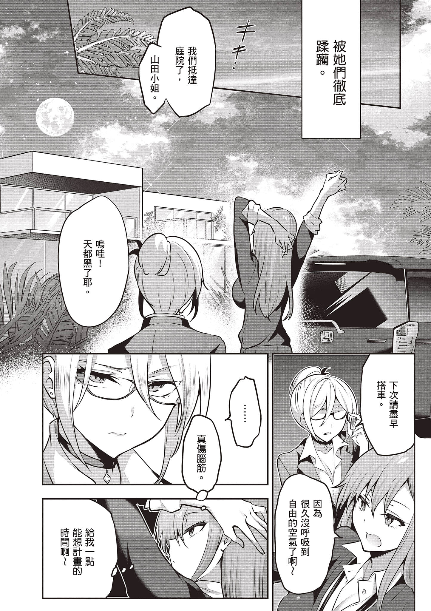 strategic lovers【1-50话 40-50是生肉】【ストラテジックラバーズ／戰略情人】-2
