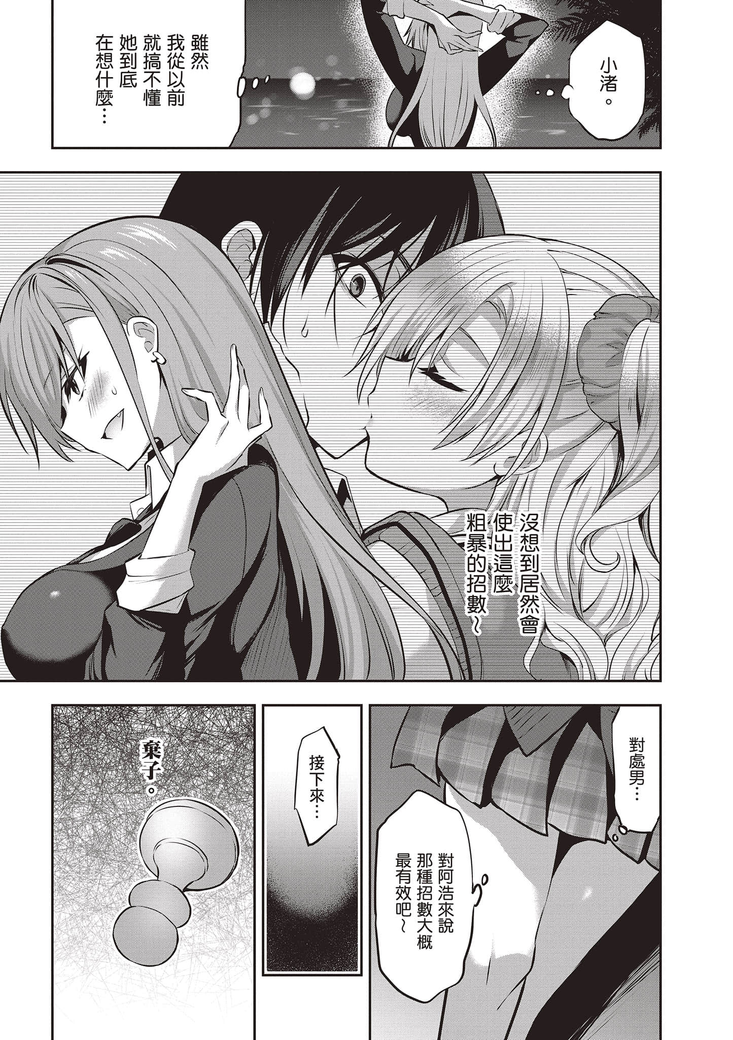 strategic lovers【1-50话 40-50是生肉】【ストラテジックラバーズ／戰略情人】-2