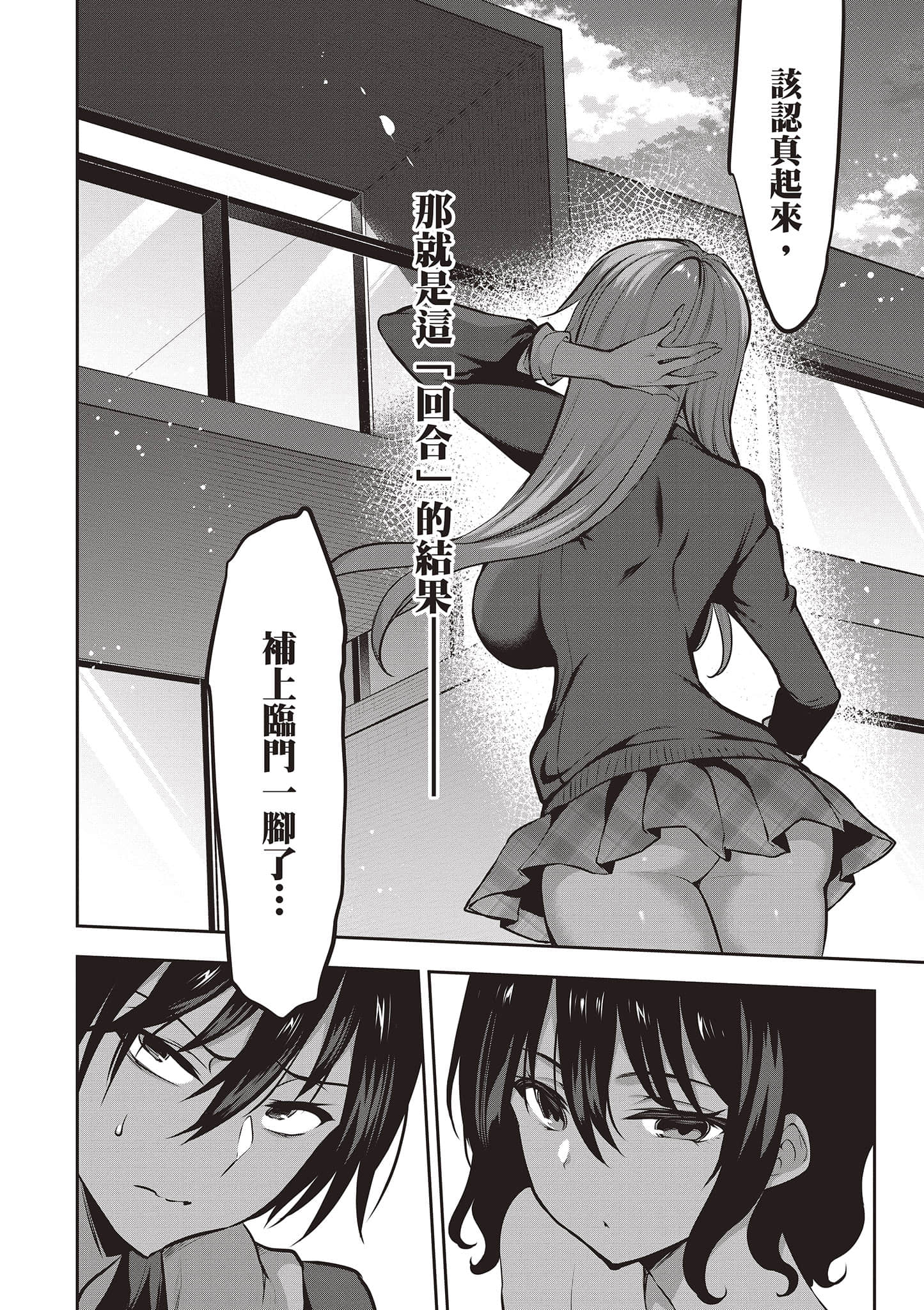 strategic lovers【1-50话 40-50是生肉】【ストラテジックラバーズ／戰略情人】-2