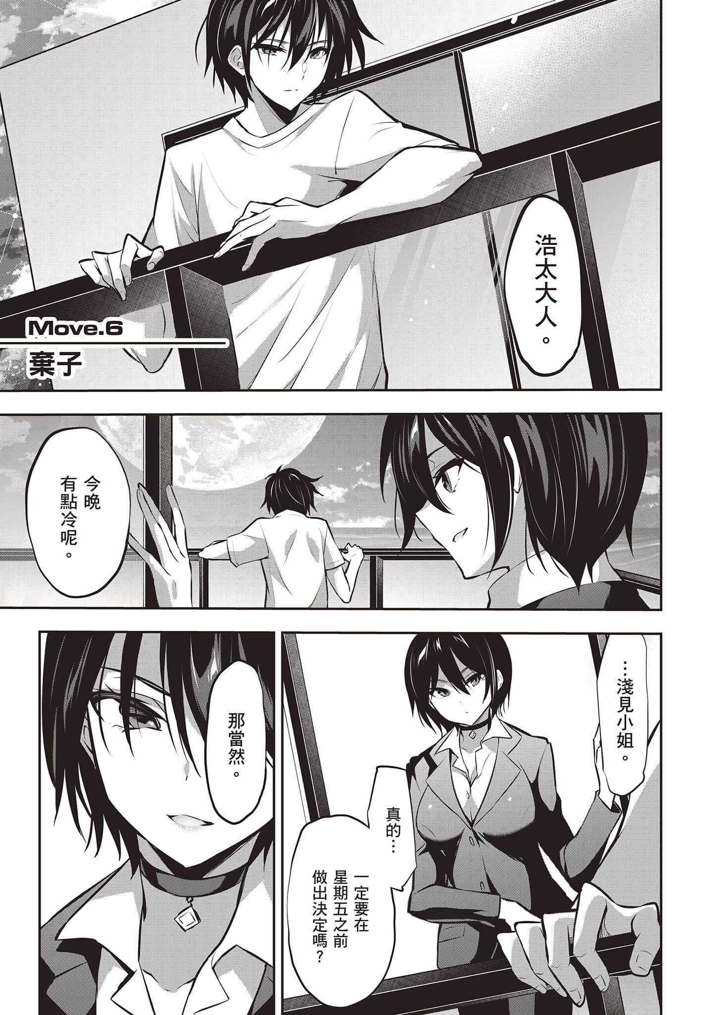 strategic lovers【1-50话 40-50是生肉】【ストラテジックラバーズ／戰略情人】-2