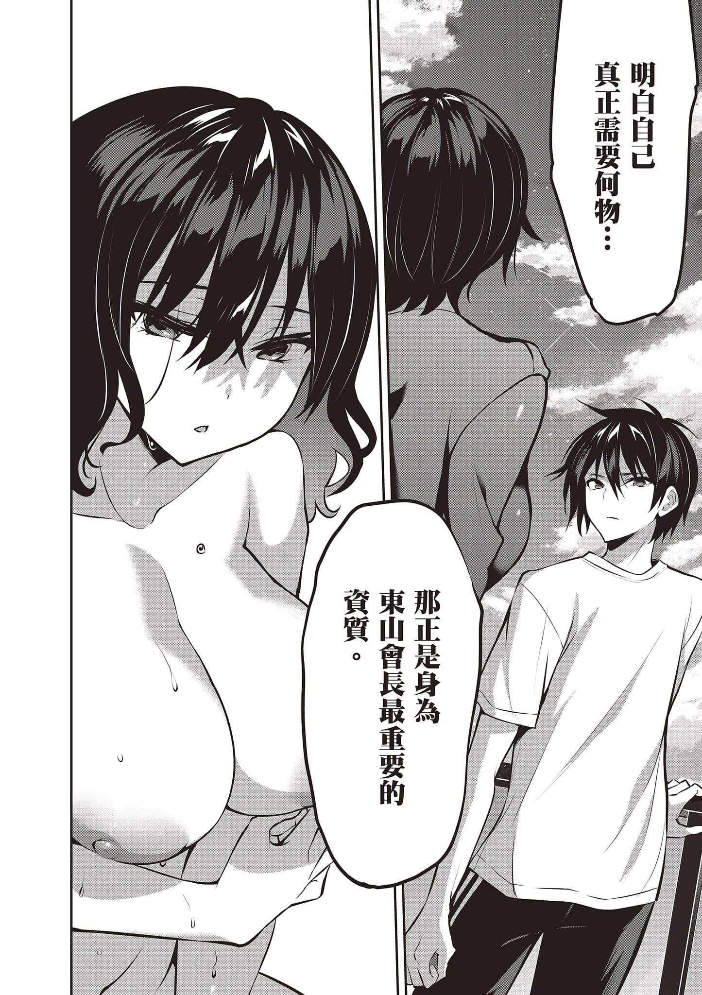 strategic lovers【1-50话 40-50是生肉】【ストラテジックラバーズ／戰略情人】-2