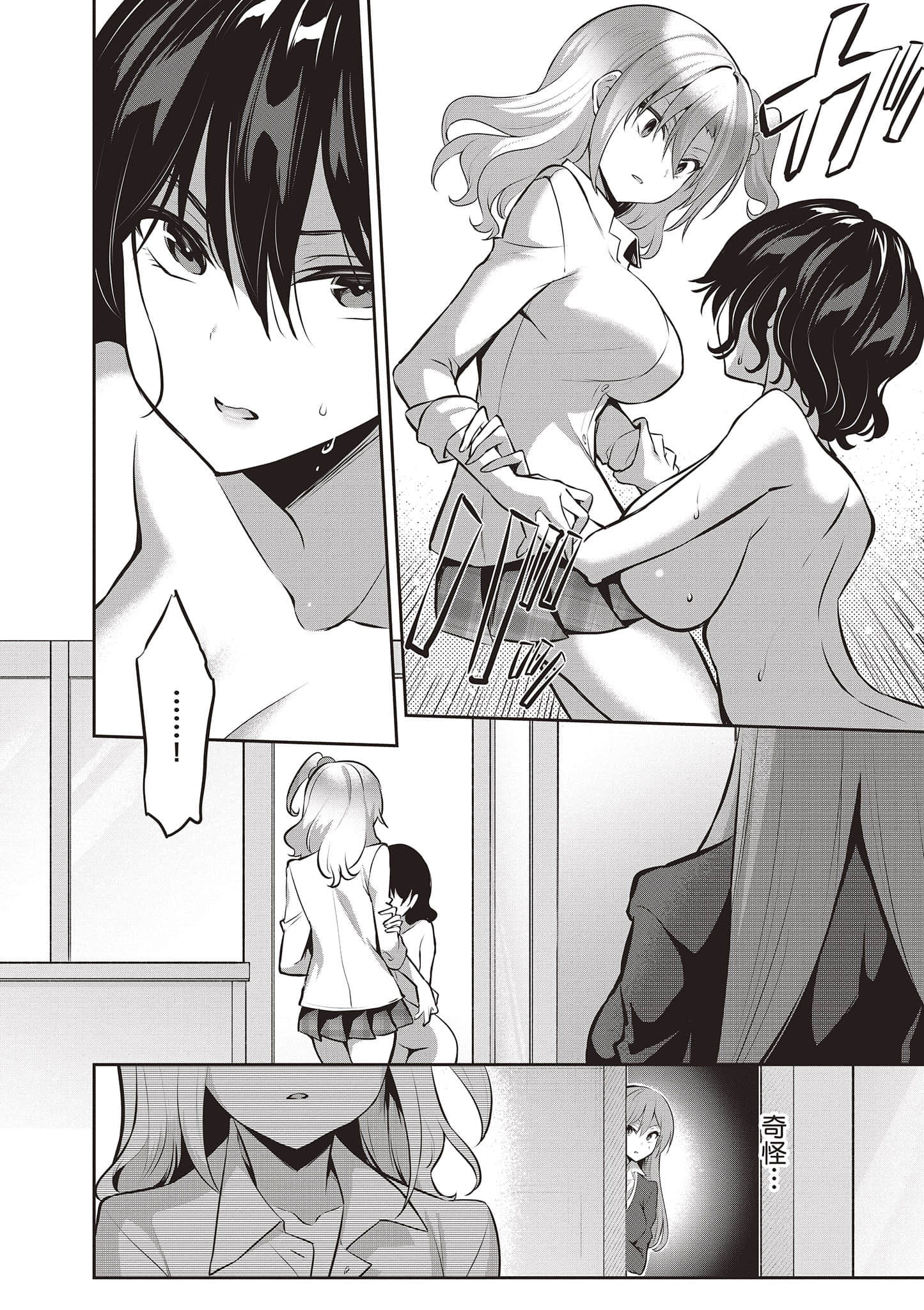 strategic lovers【1-50话 40-50是生肉】【ストラテジックラバーズ／戰略情人】-2